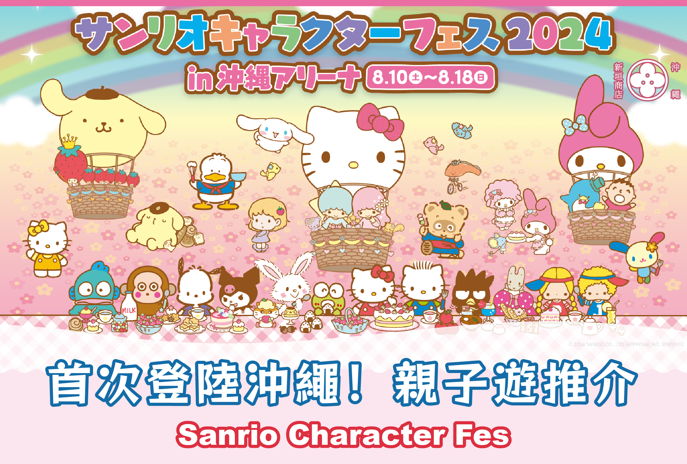 打卡+角色互動+特色餐單!Fans不可錯過的沖繩Sanrio Character Fes