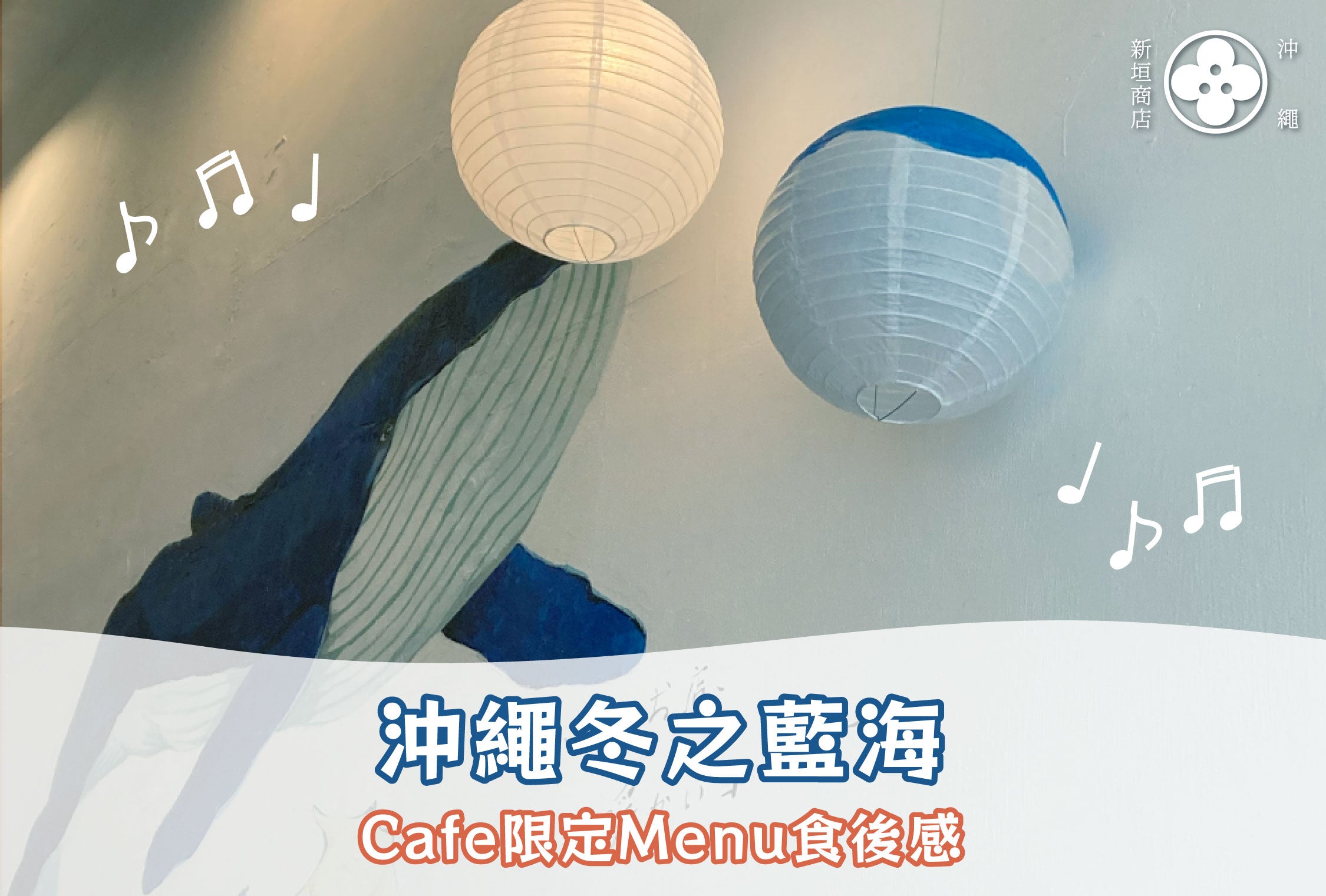 沖繩冬之藍海🌊Cafe限定Menu食後感🍽️