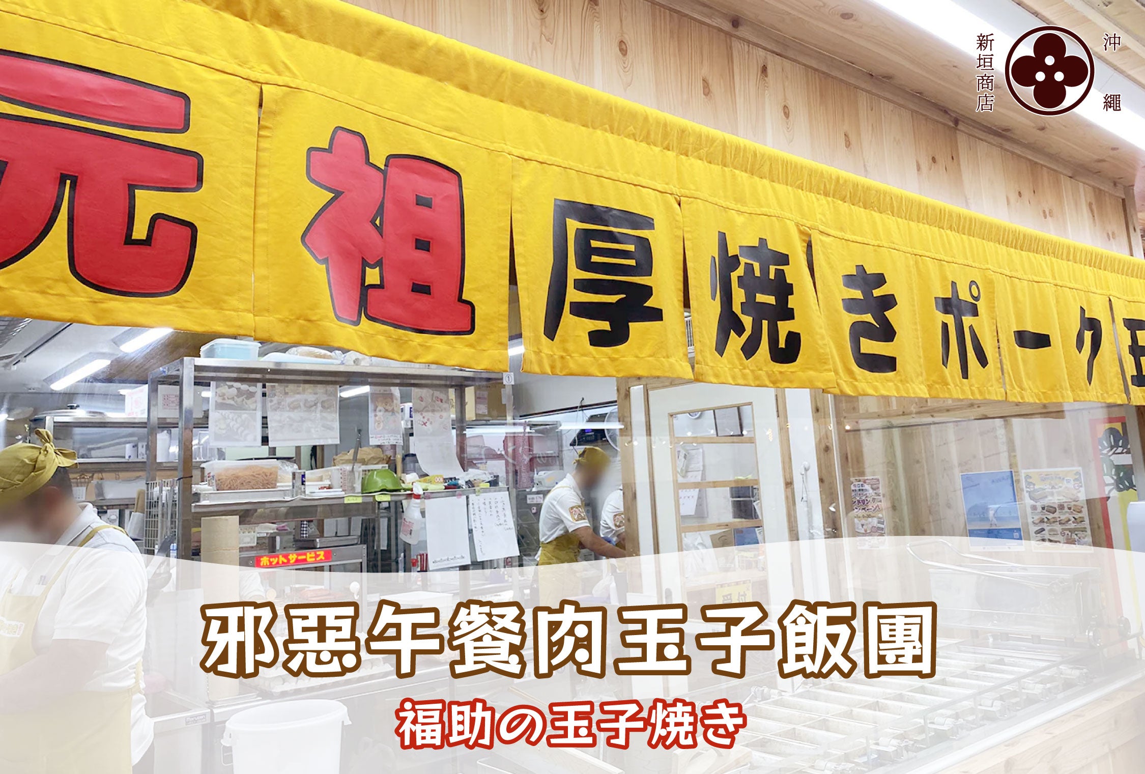 邪惡午餐肉玉子飯團