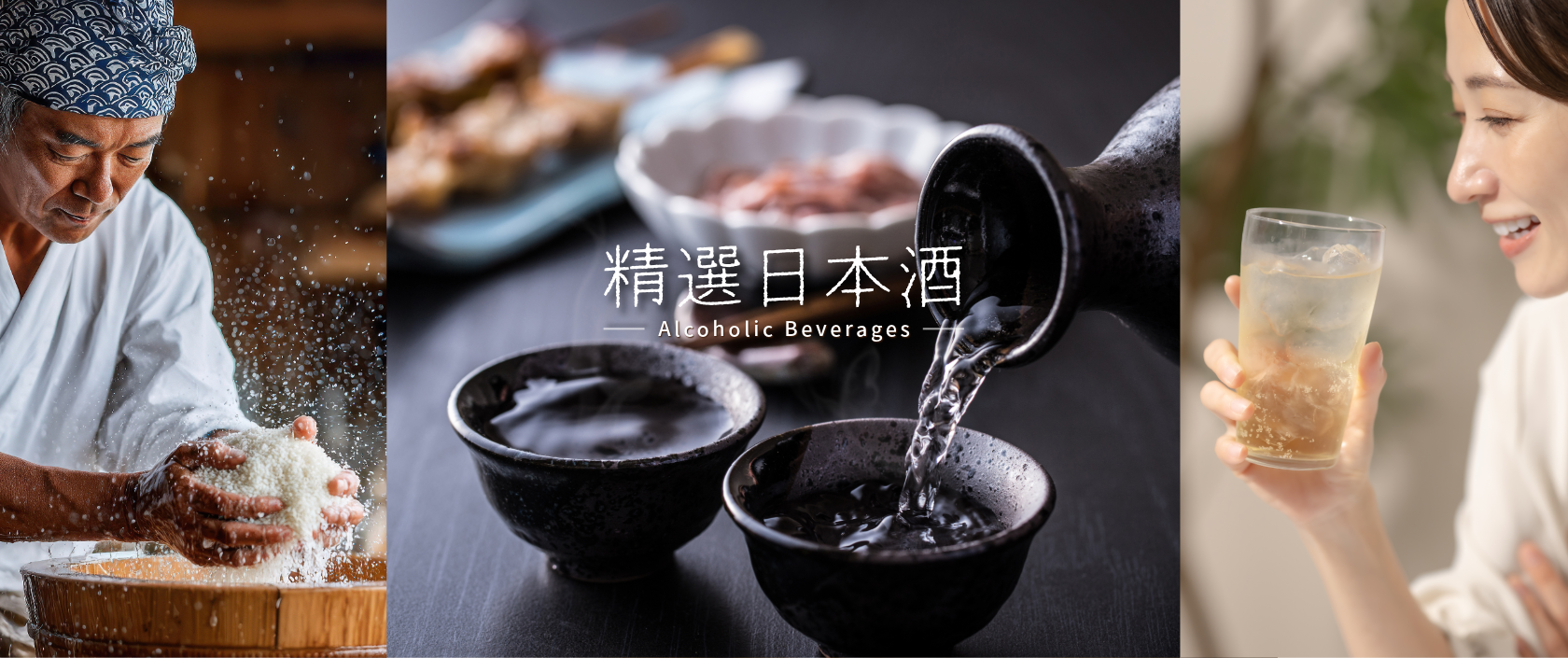酒精飲品 - Alcoholic Beverages