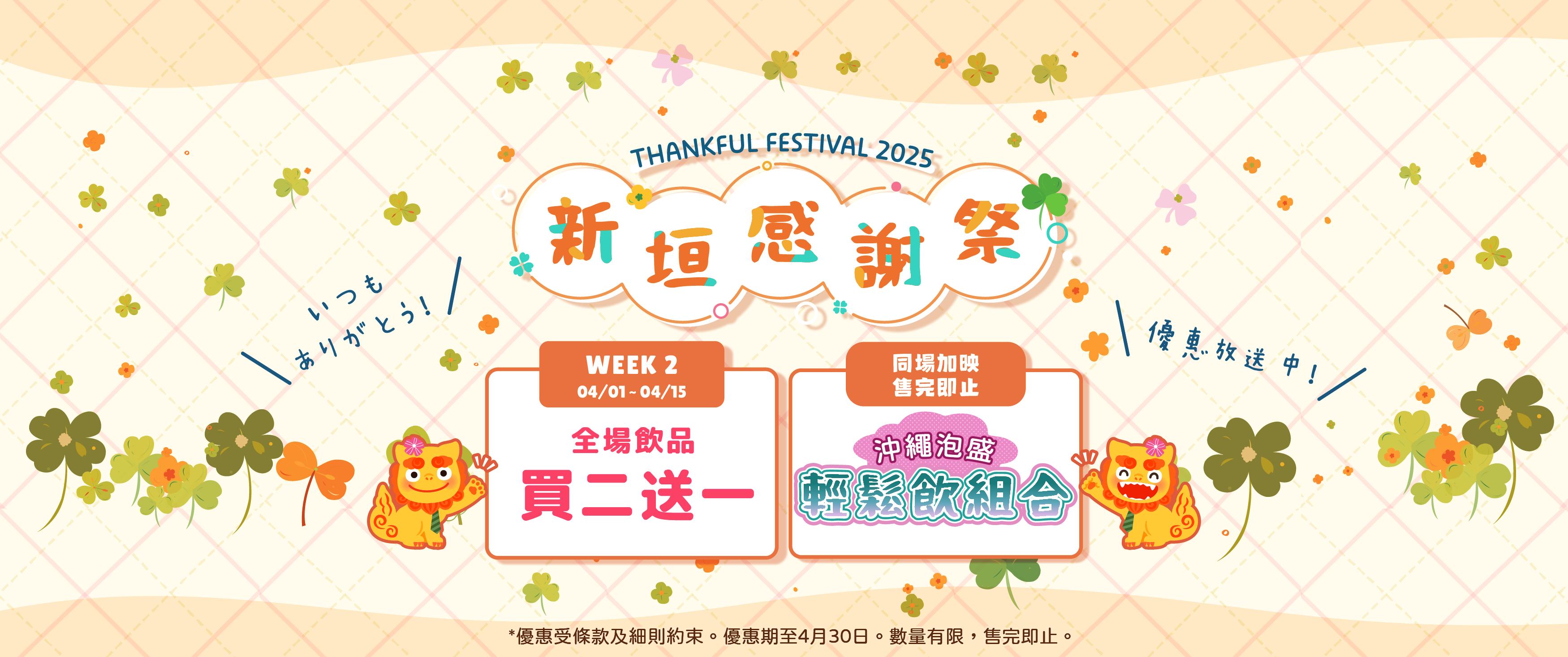 感謝祭2025 - Thanksgiving 2025