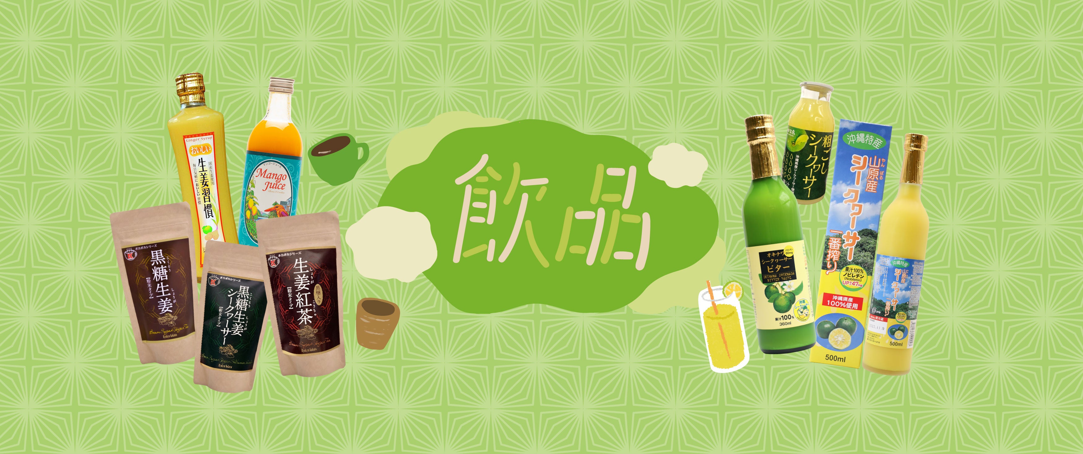 飲品 - Beverages