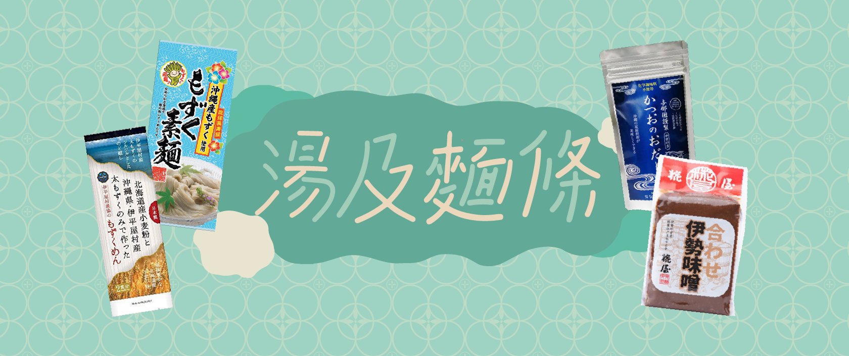 湯及麵條 - Soup & Noodles