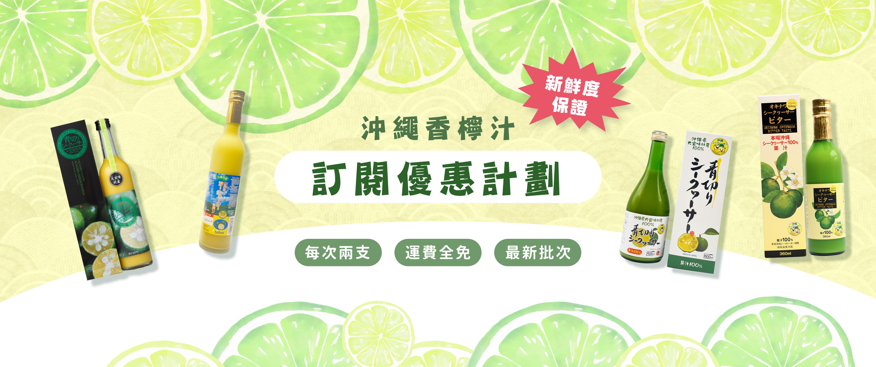 訂閱計劃 - Subscription Program