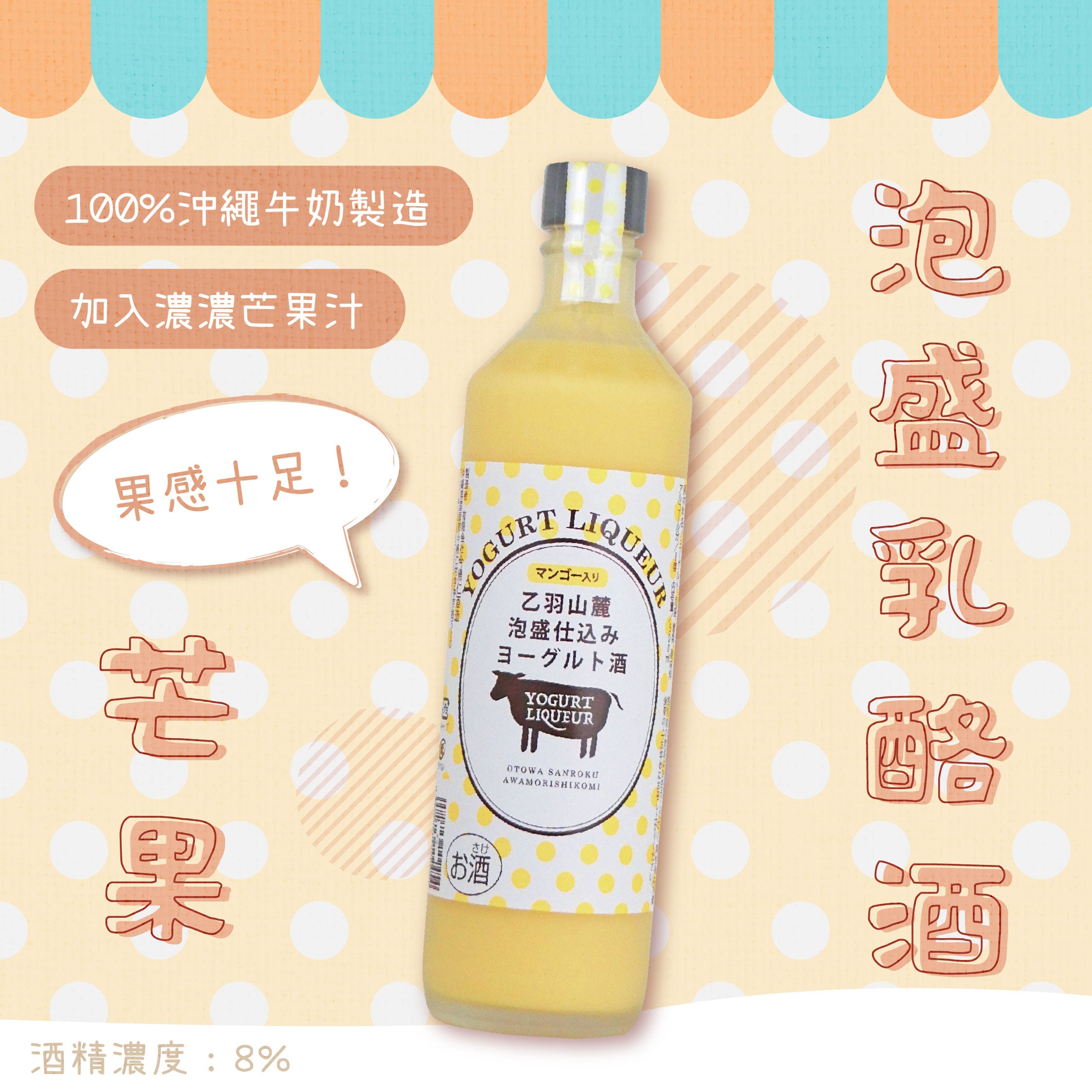 Otowa Sanroku Yogurt Awamori Mango Flavor 500ml