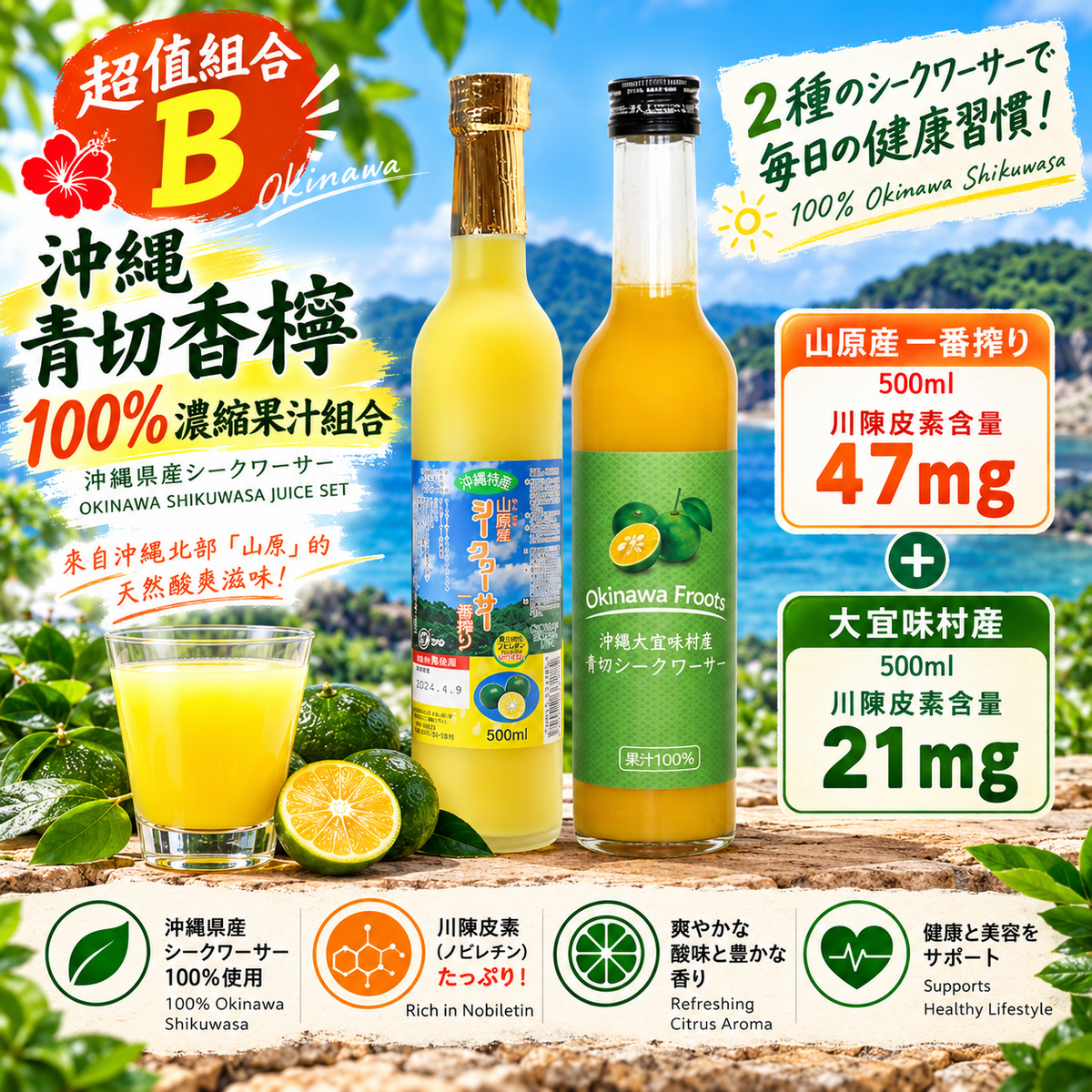 N【超值組合】沖繩青切香檸100%濃縮果汁組合B
