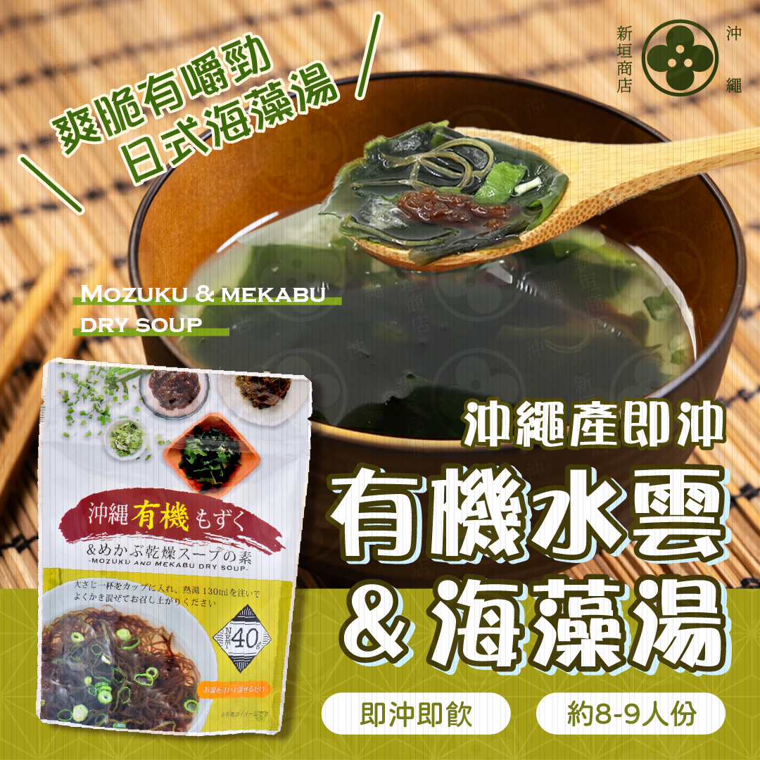 Seasoned Mozuku (plum bonito flavor)