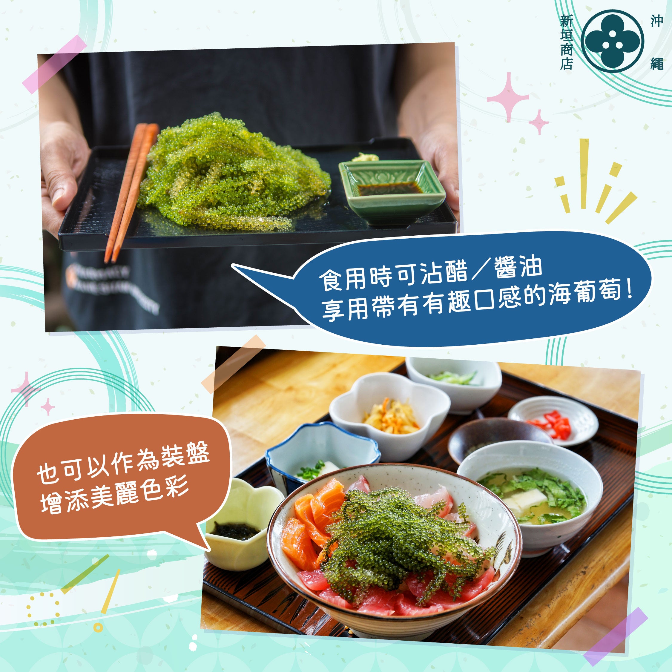 年末年始 🌸 特別優惠|【買二送一】伊是名産鹽水海葡萄 60g 賞味期限:2026-01-20