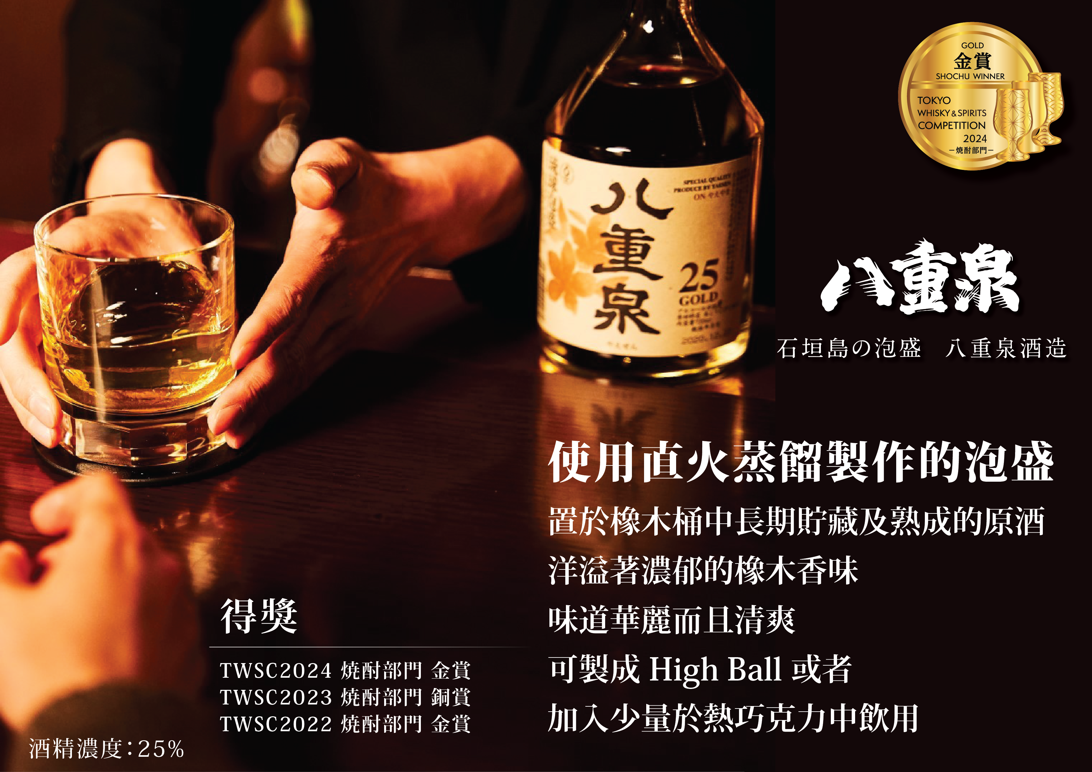 Ryukyu Awamori Yaesen Gold 720ml
