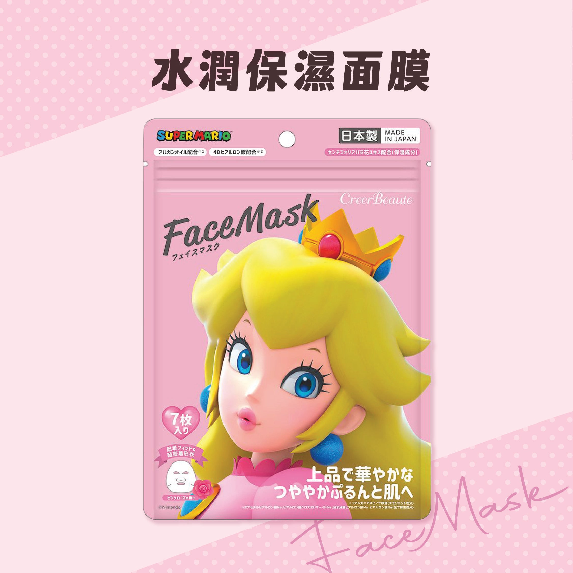 【最新到貨】Super Mario 碧姬公主 水潤保濕面膜