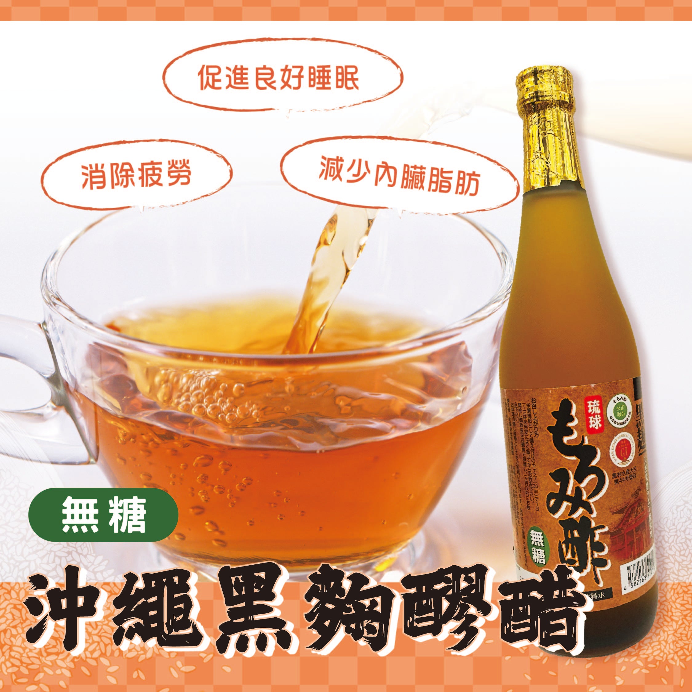 Okinawa black koji moromi vinegar 900ml