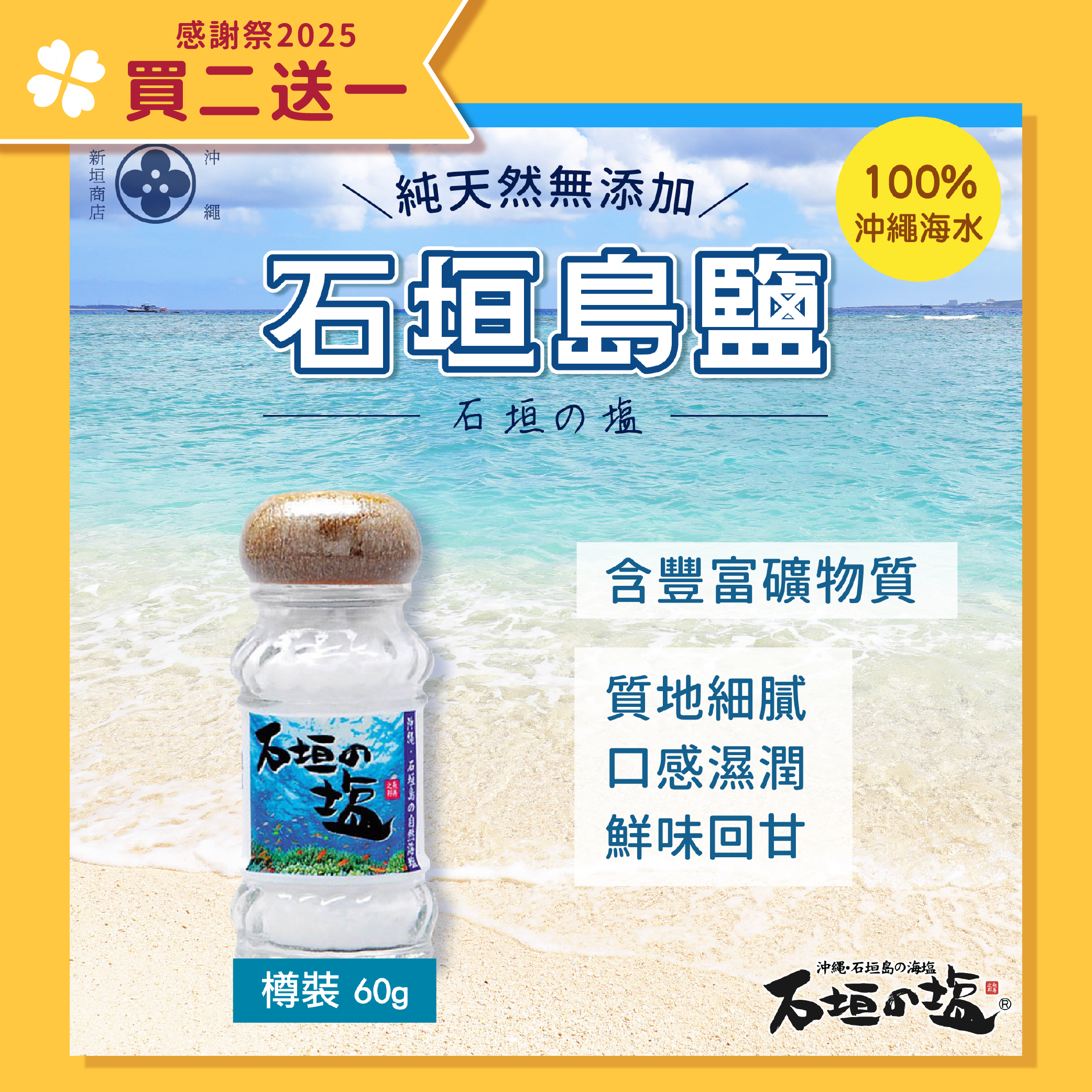 Ishigakijima salt