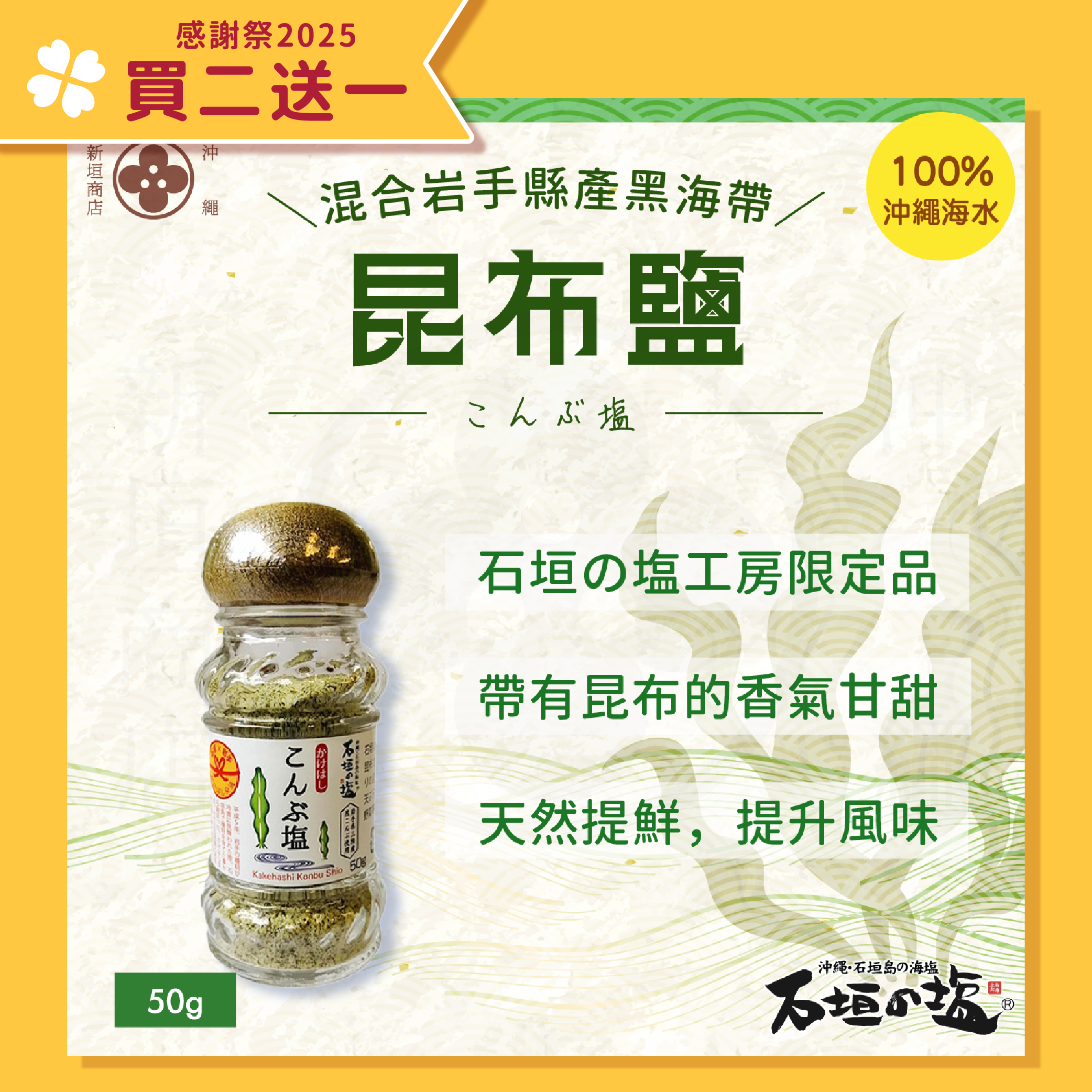 Ishigaki Island kelp salt 50g