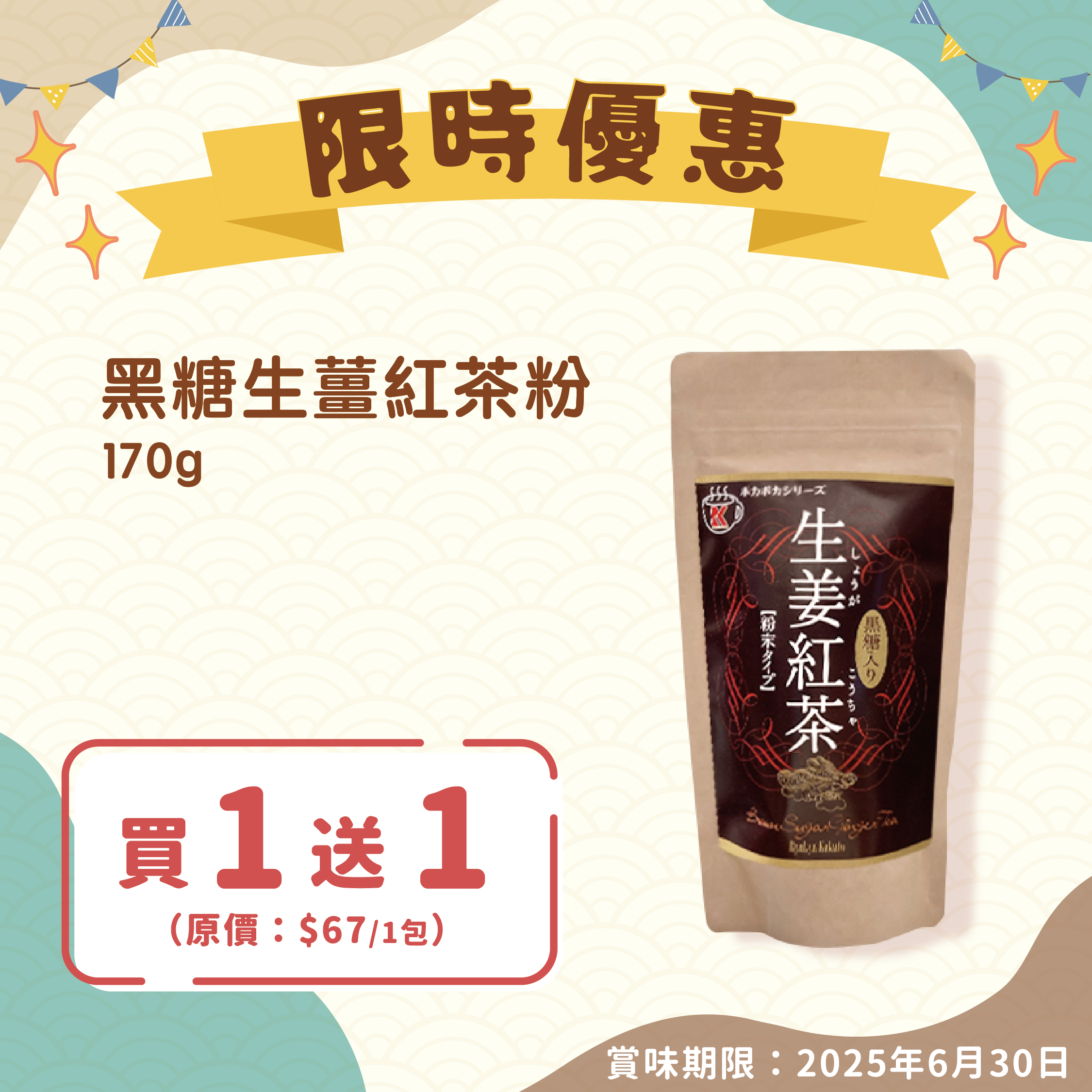 Brown sugar ginger black tea powder 180g