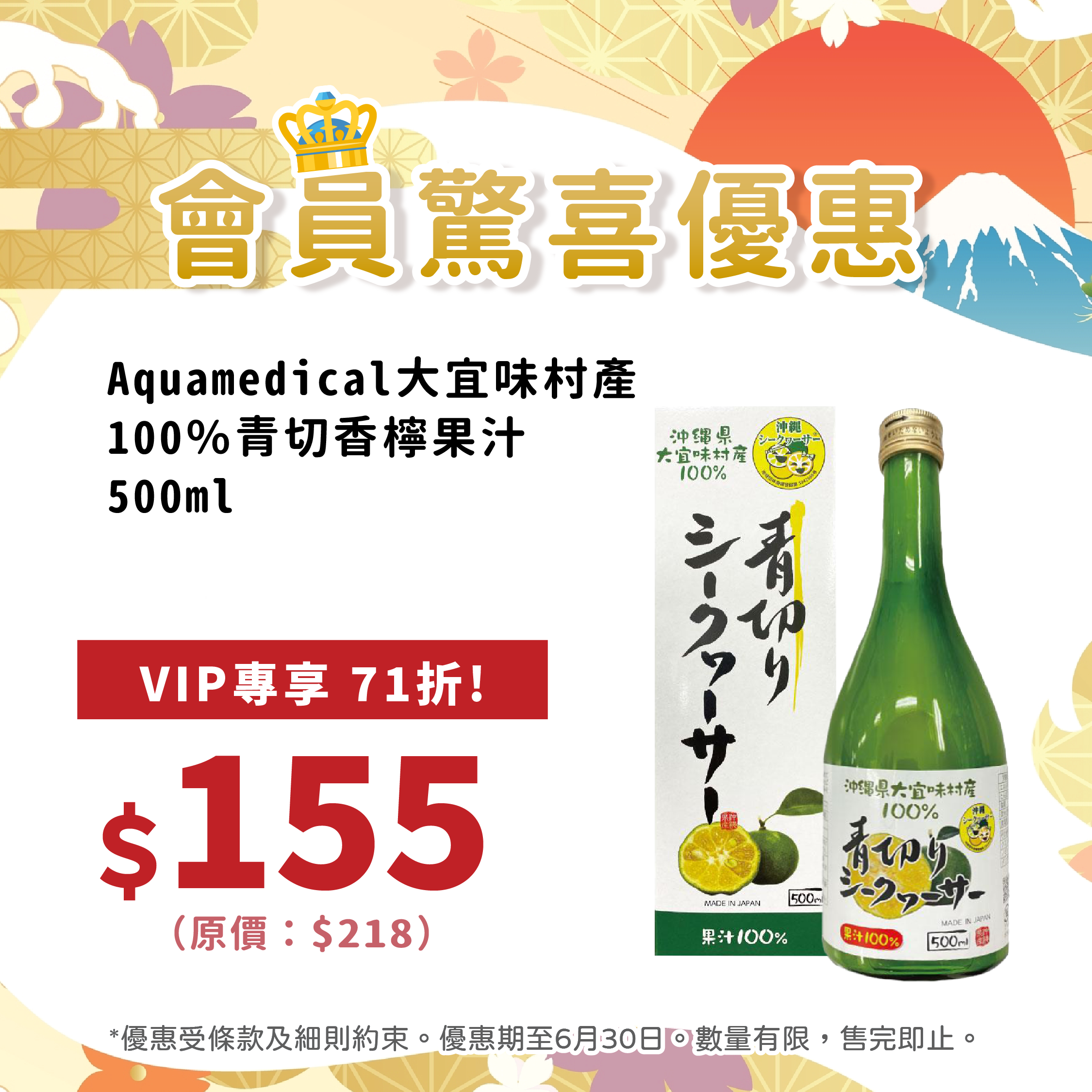 【會員兌換🥳】Aquamedical 大宜味村產100%青切香檸果汁 500ml