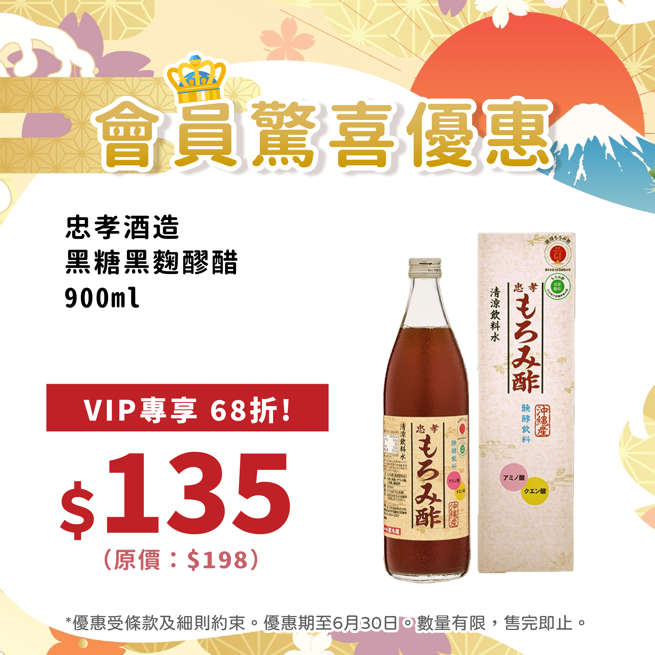 【會員兌換🥳】忠孝酒造 黑糖黑麴醪醋 900ml