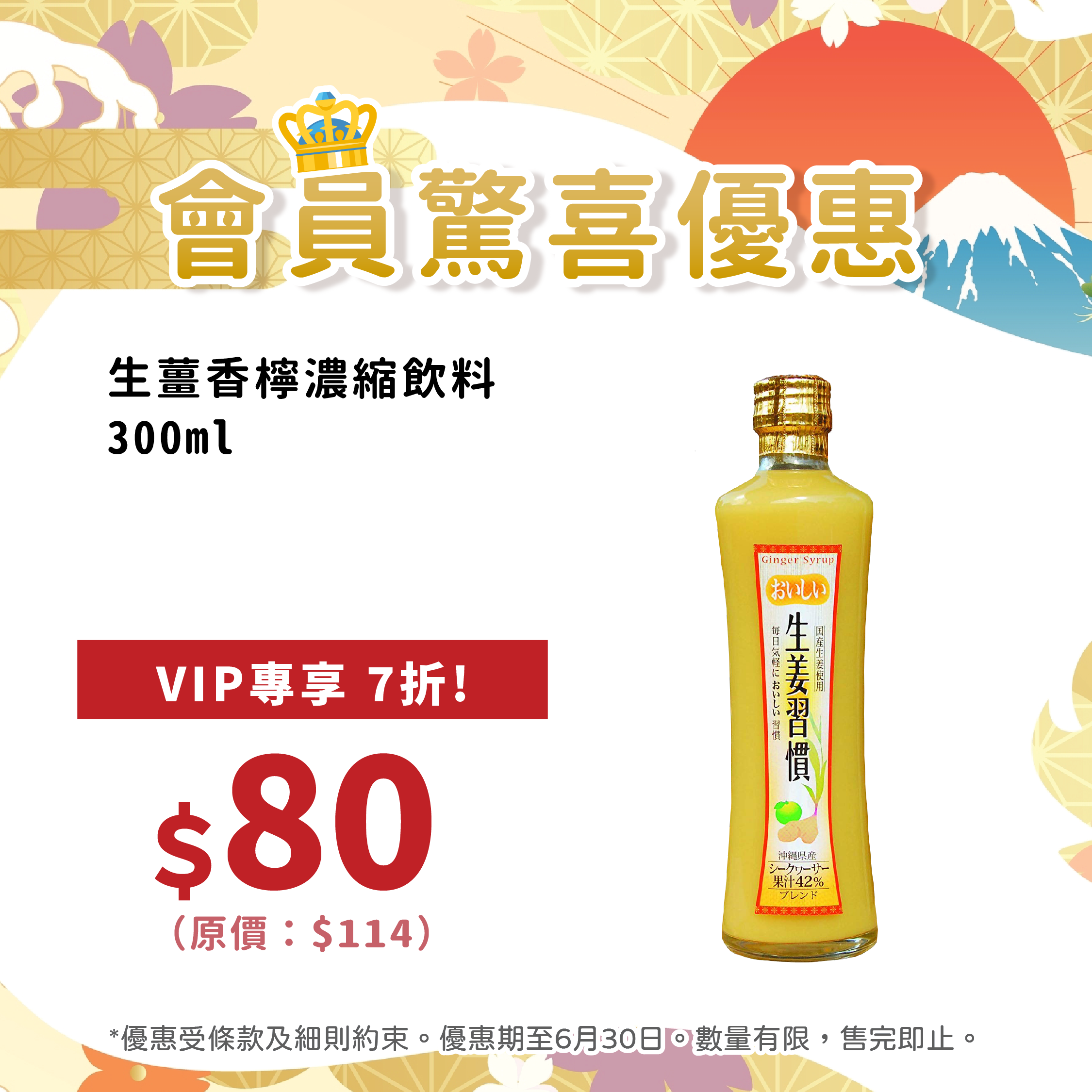 【 Member Redemption 🥳】Ginger Lemon Concentrated Drink 300ml