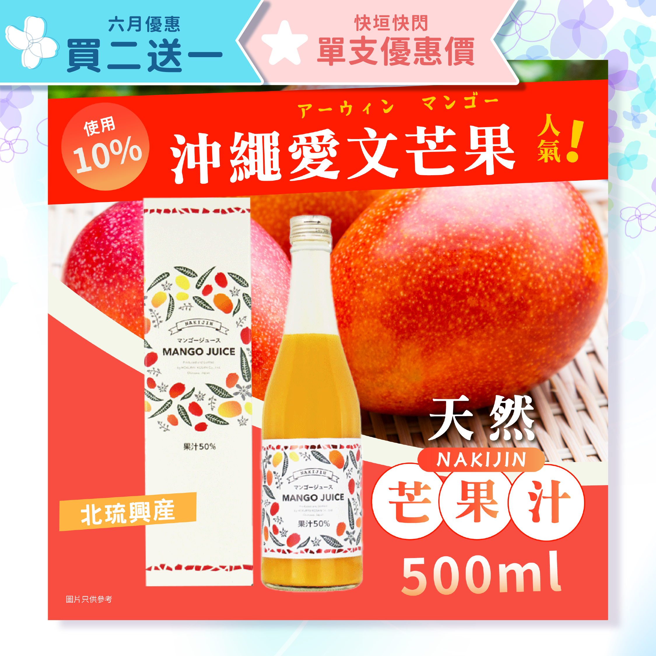 NAKIJIN Natural Mango Juice 500ML produced by Hokuryu