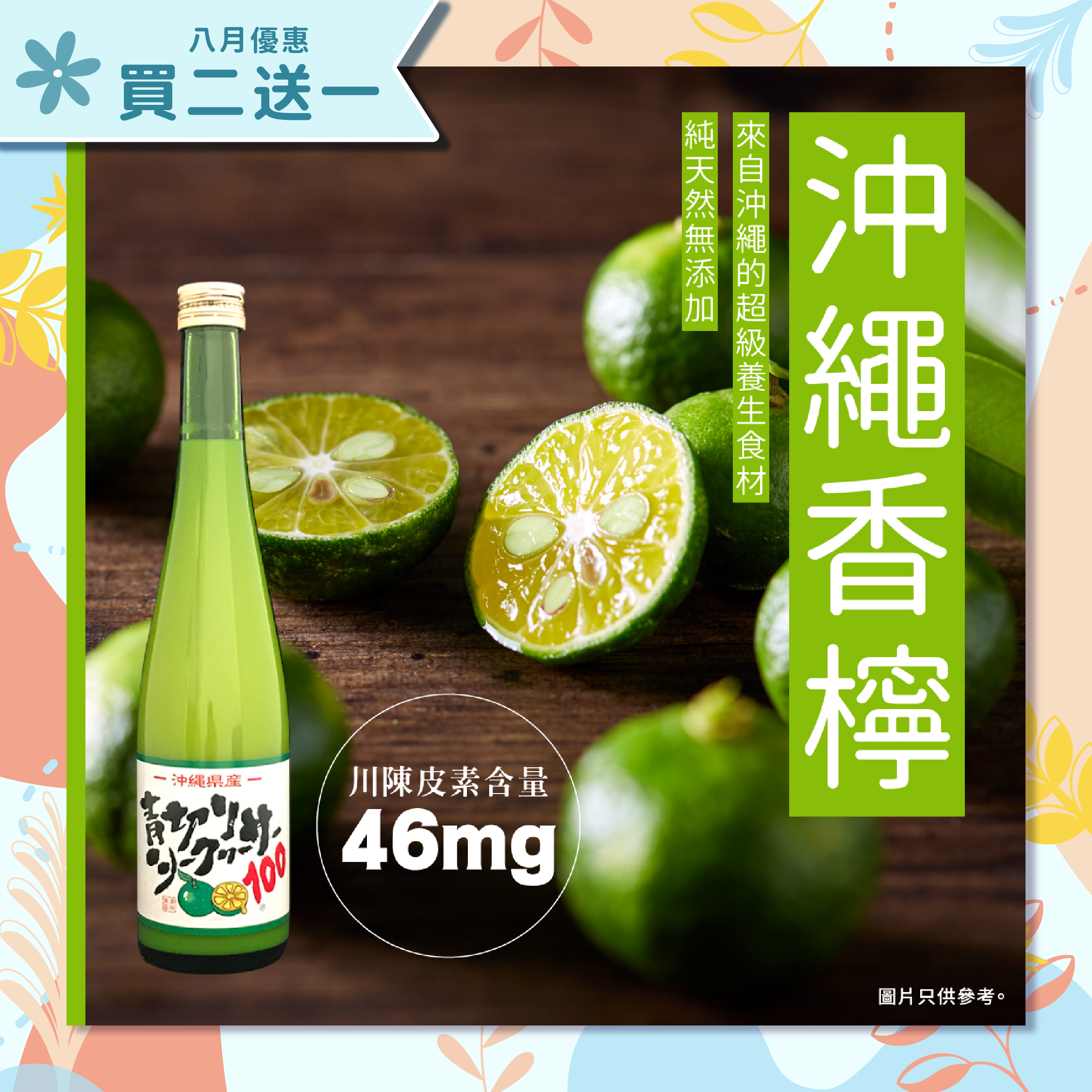 Okinawa specialty green Shikuwasa juice concentrate 500ml