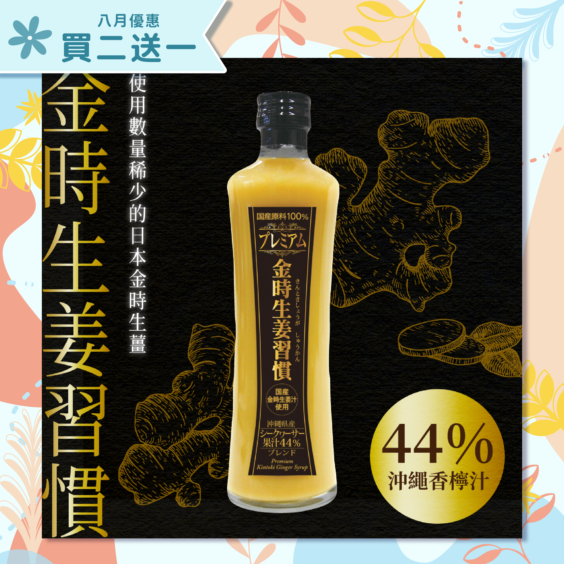 Kintoki Ginger Lemon Concentrated Drink 300ml
