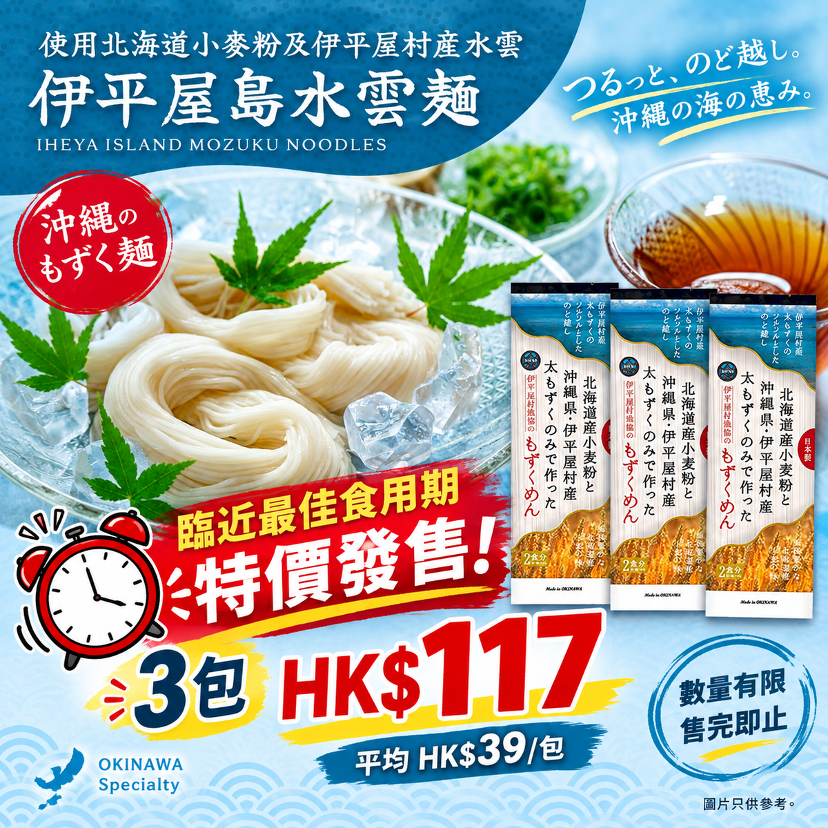 Iheiyajima Mozuku Noodles 160g
