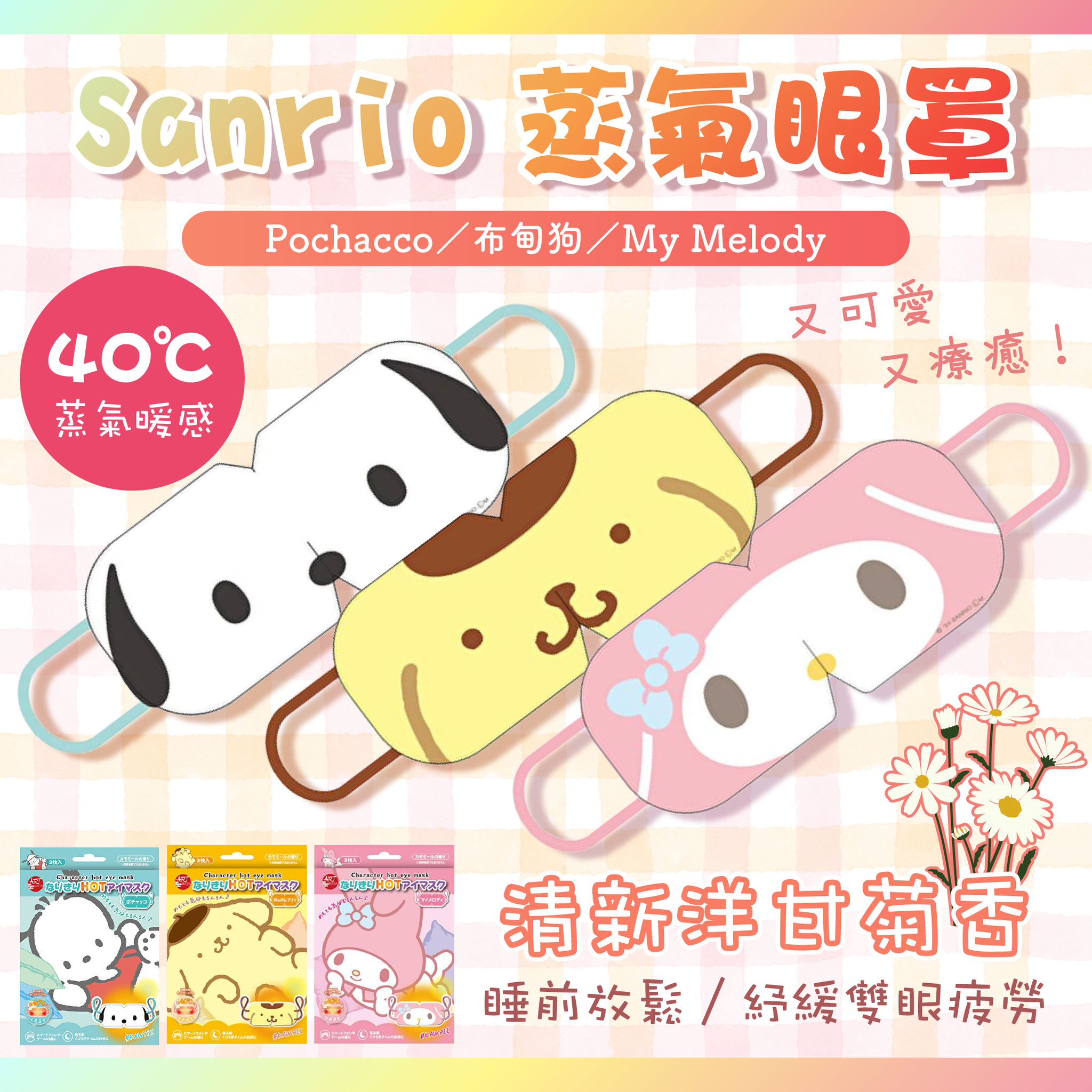 新入荷🌈お試し価格】アートマスク サンリオ蒸気アイマスク