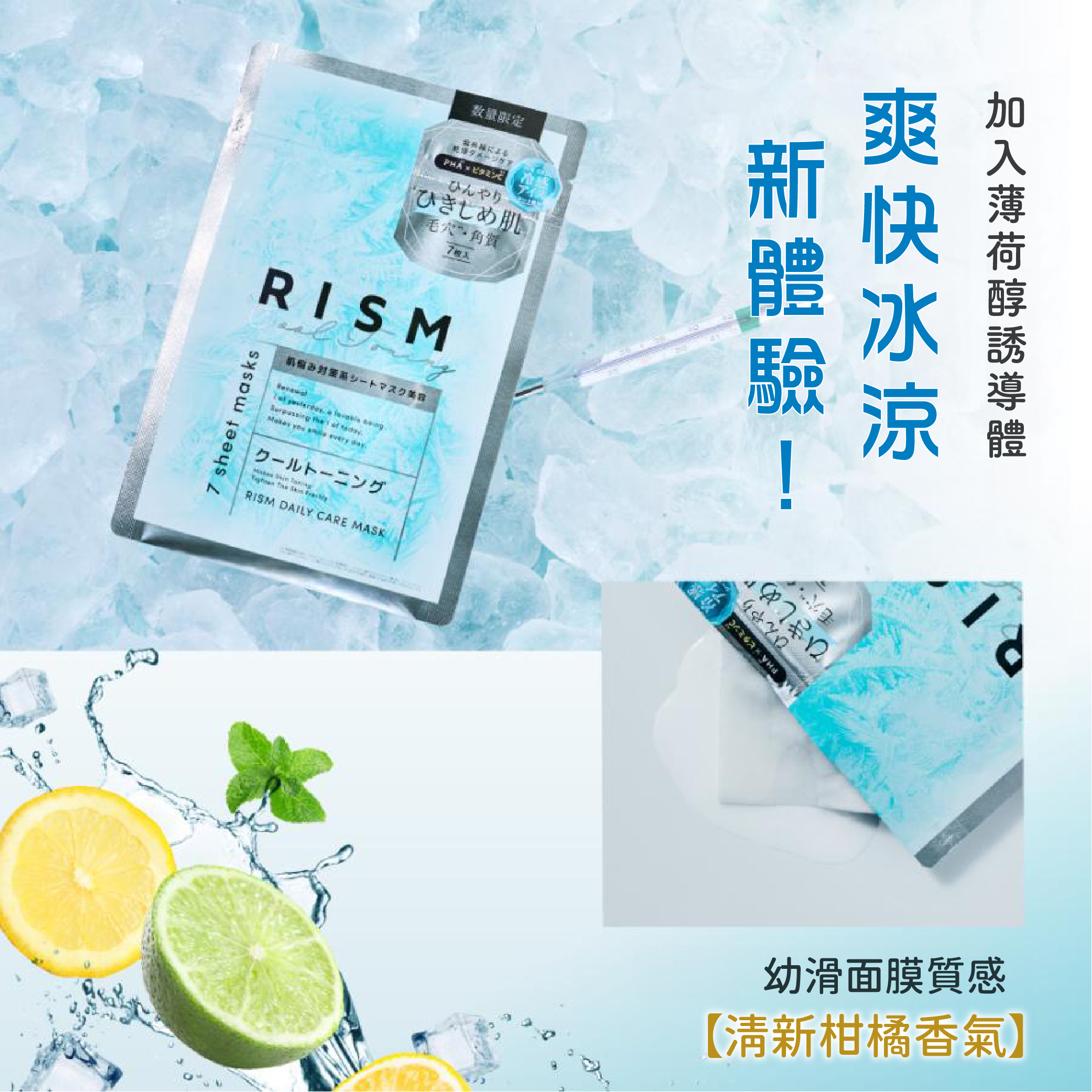 【最新到貨🌈試用價】RISM 毛孔緊緻冰感面膜 (7片裝)