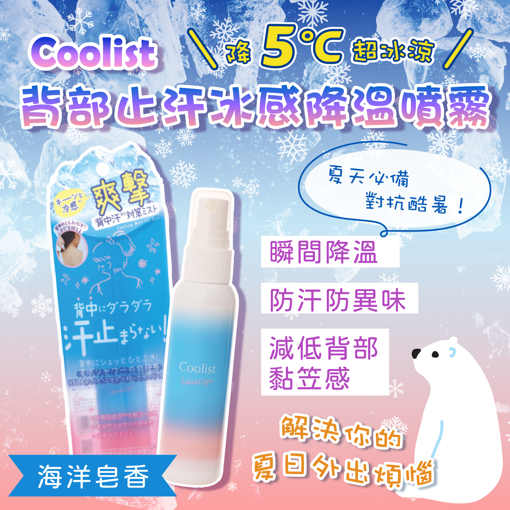 新入荷🌈お試し価格】クーリスト 背中用制汗クールスプレー