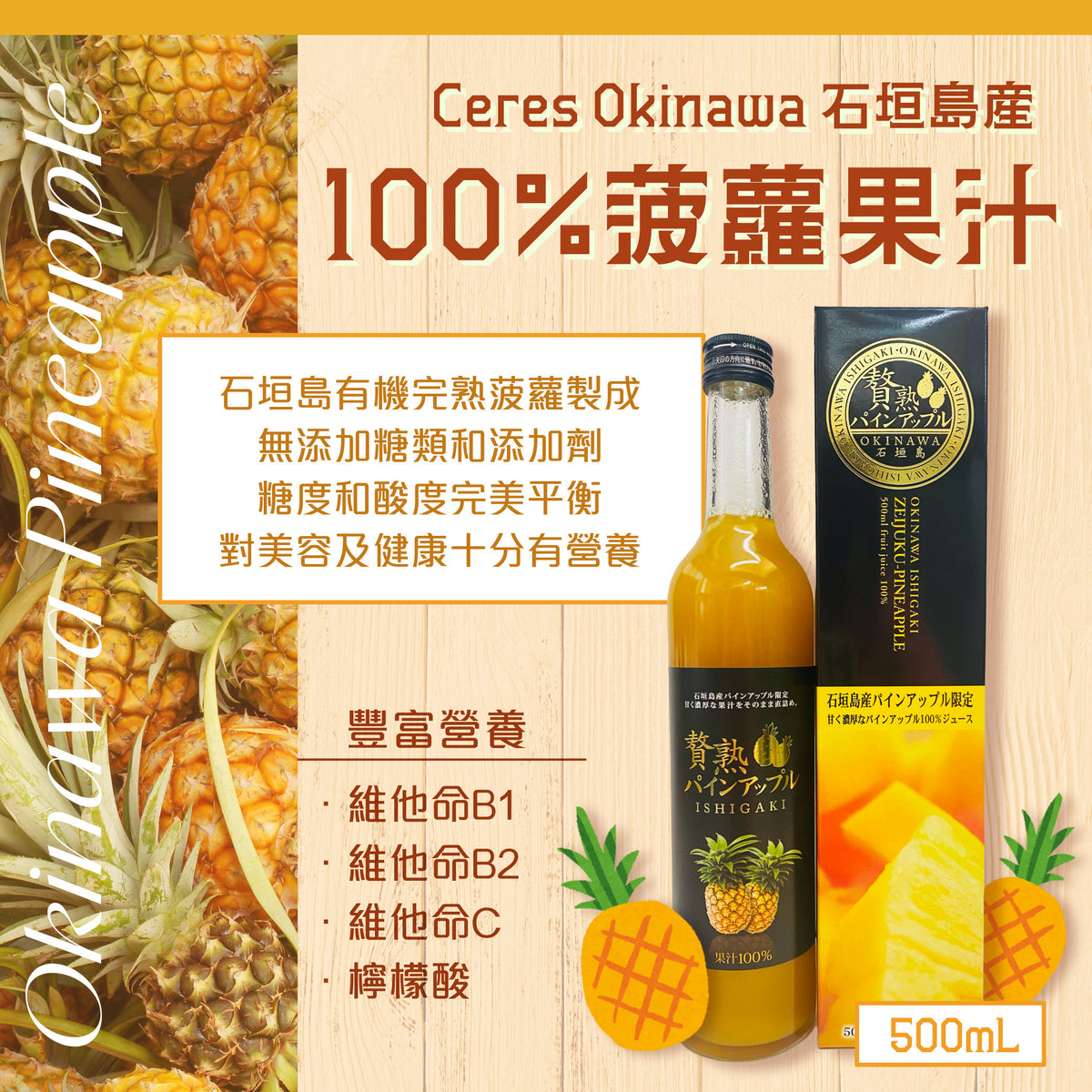 セレス沖縄石垣島産100％パイナップルジュース 500ml