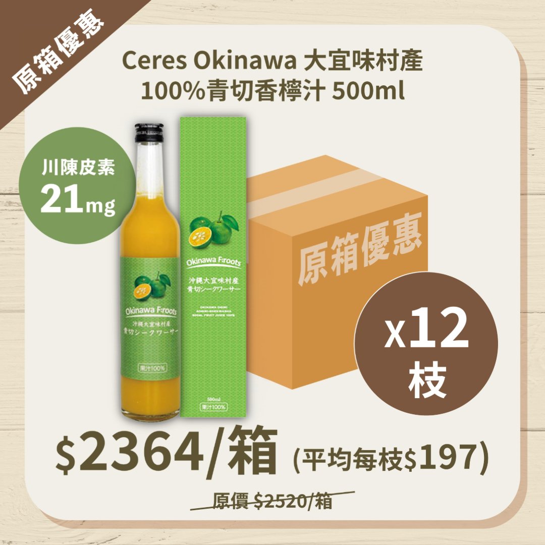 【オリジナルボックス割引】セレス沖縄 100%グリーンカットライム果汁×12本