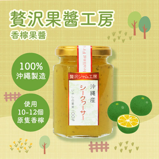 Zeitaku Jam Workshop Shikuwasa Jam 150g