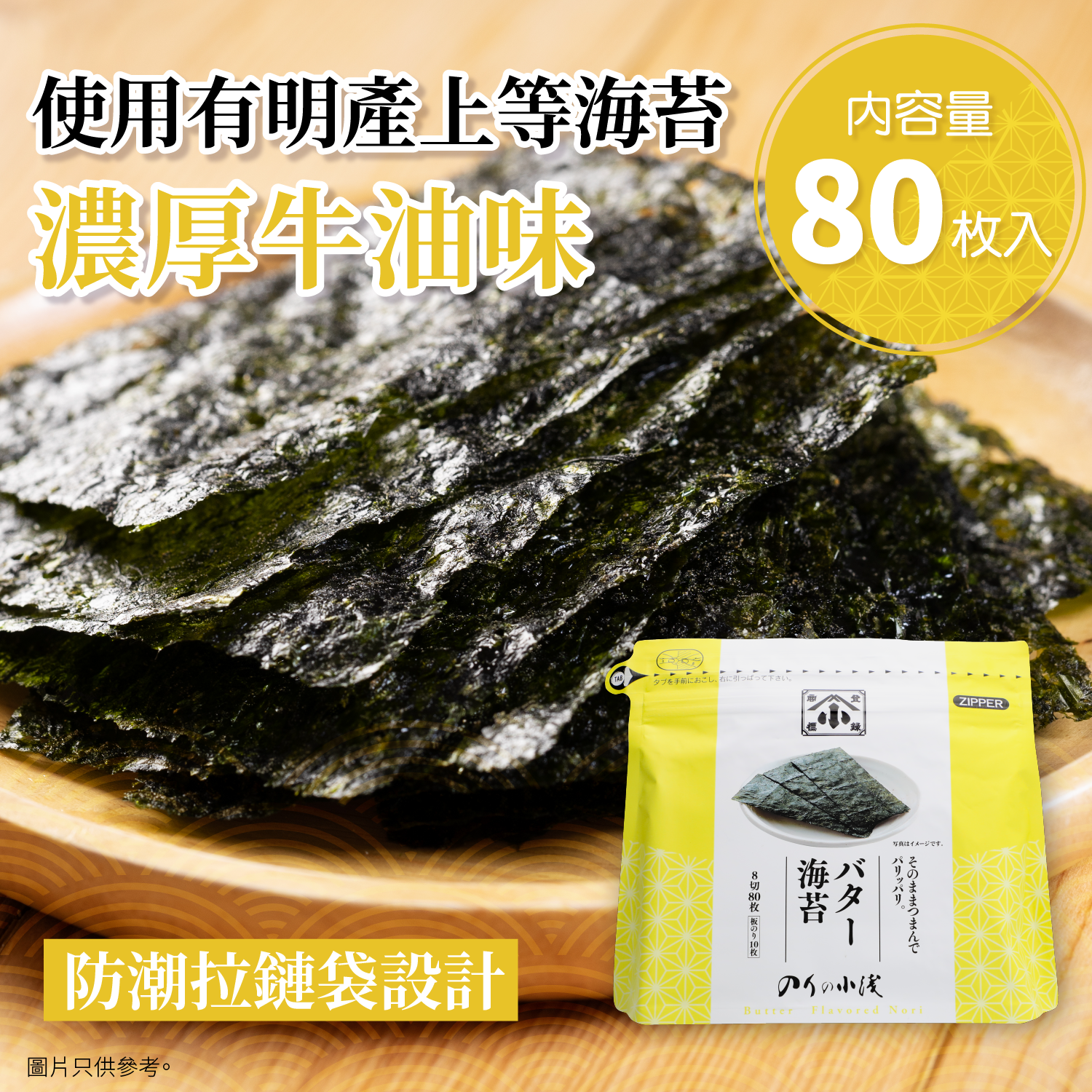 Fukuoka Ariake nori (butter flavor), 80 sheets, best before April 23, 2026.