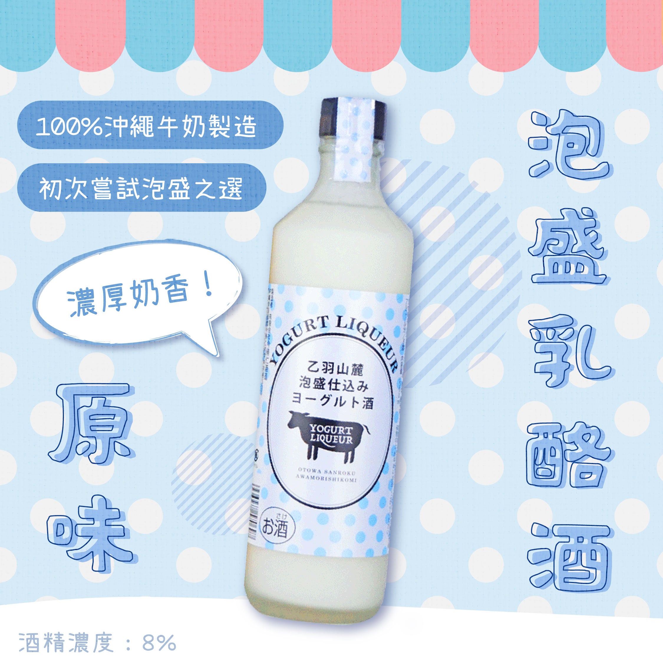 乙羽山麓 泡盛乳酪酒 500ml