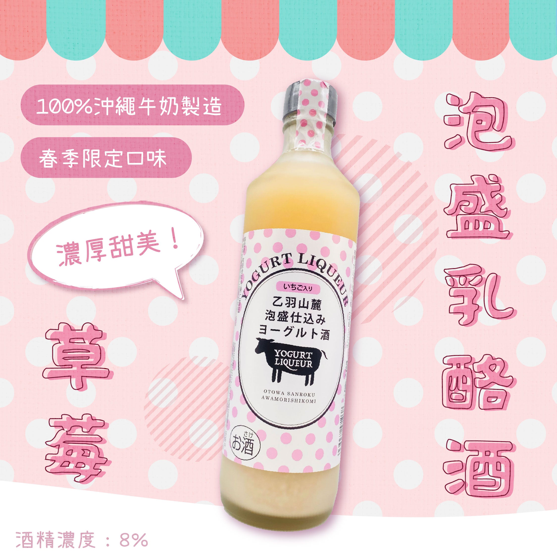 乙羽山麓 泡盛乳酪酒 草莓口味 500ml