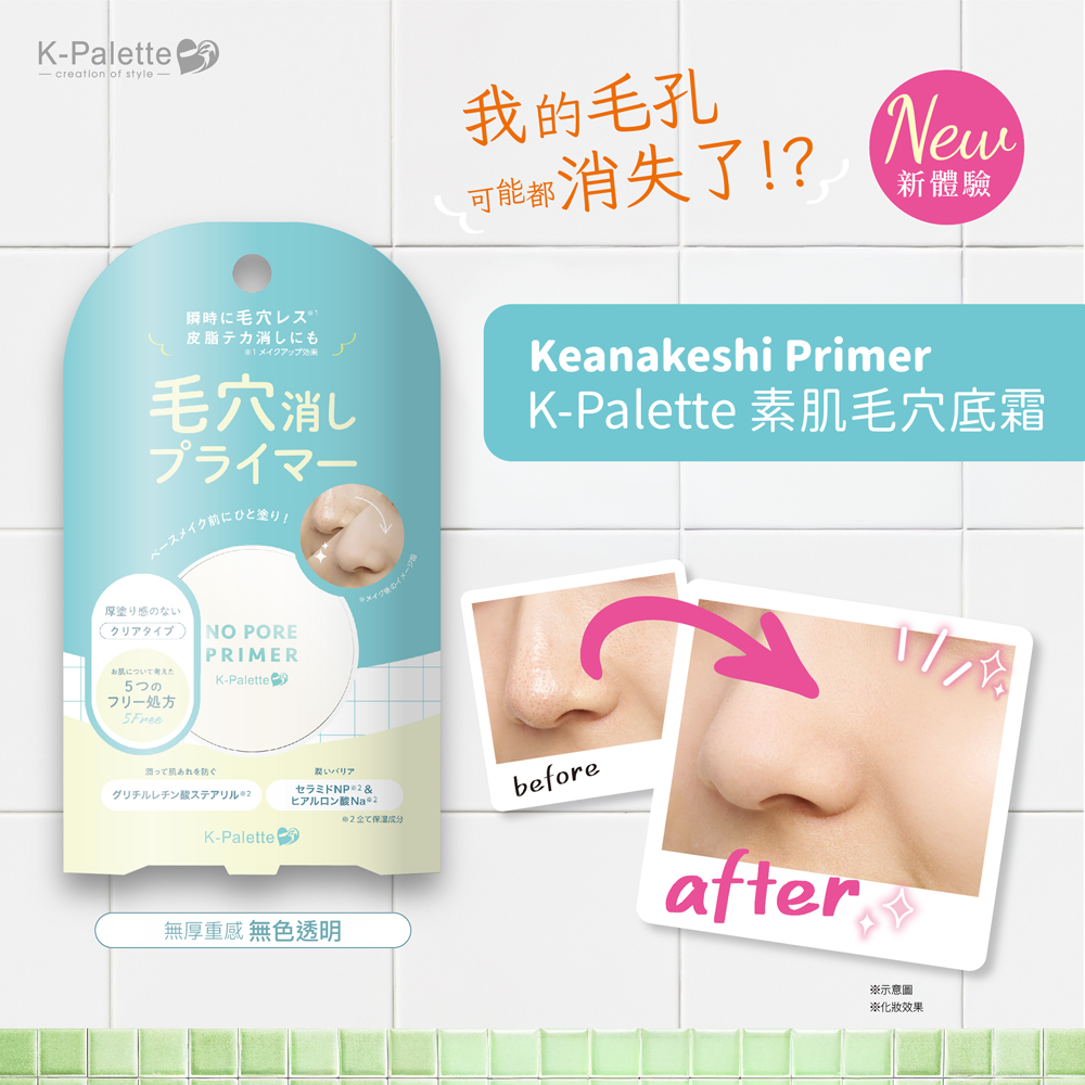 【最新到貨】 K-Palette 素肌毛穴底霜
