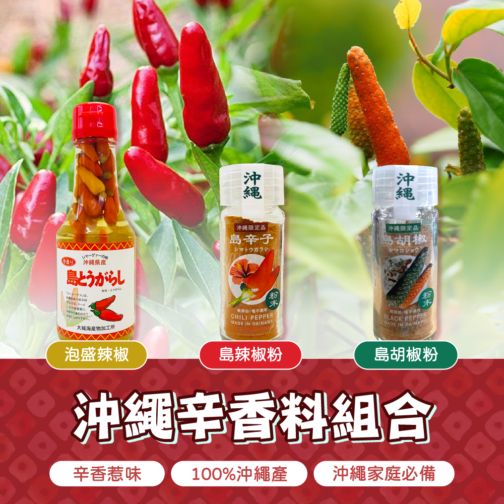 沖縄スパイスブレンド