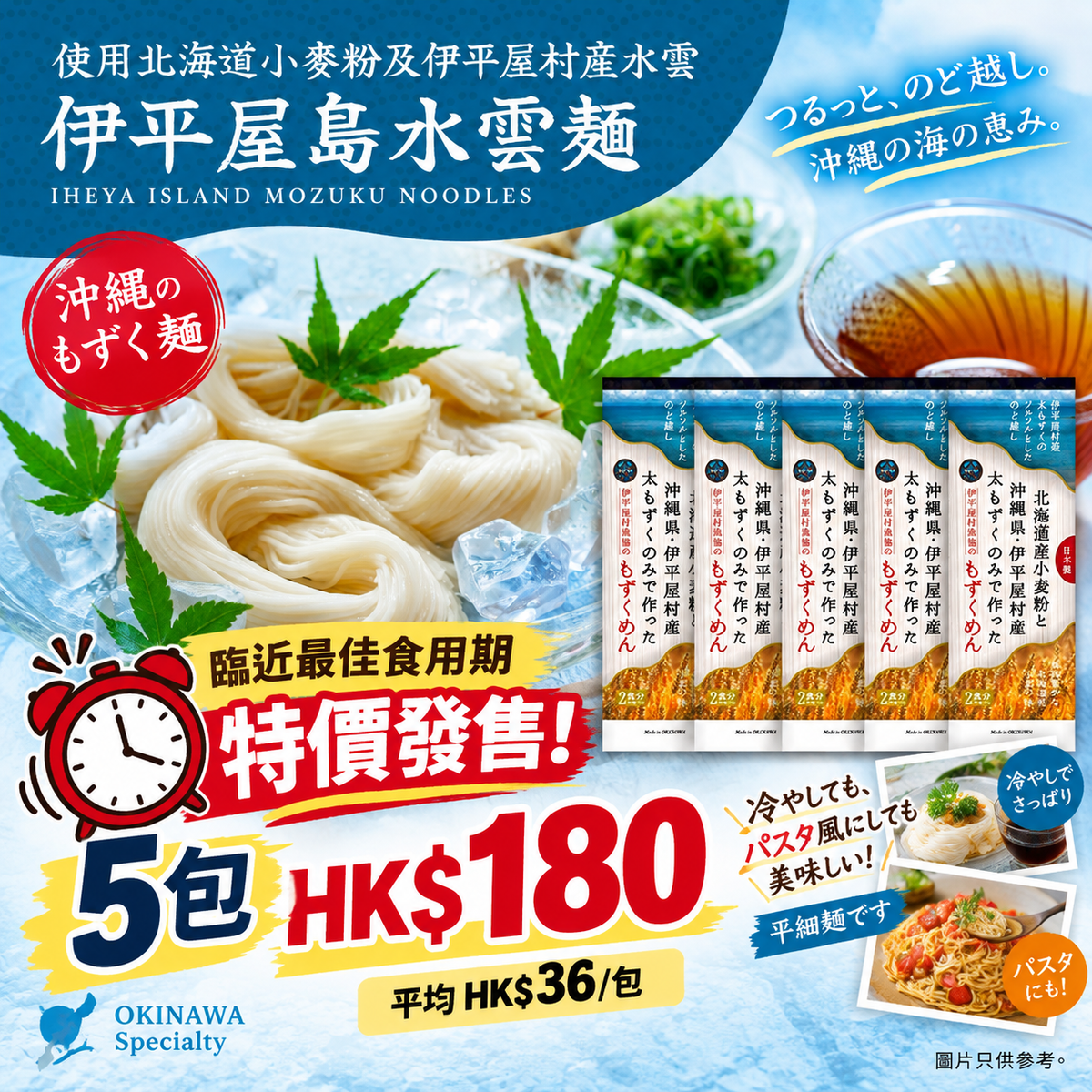Iheiyajima Mozuku Noodles 160g