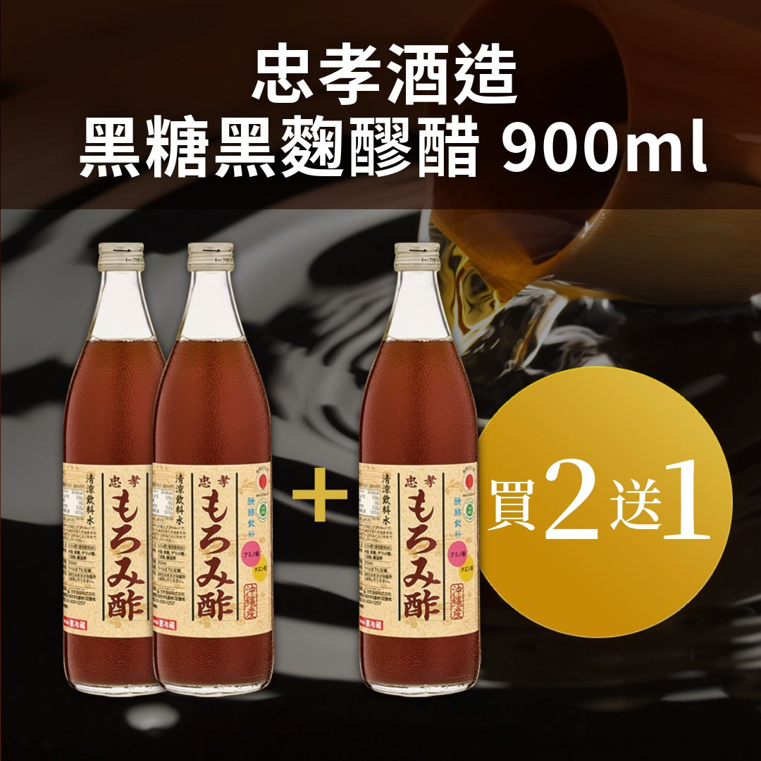 【買二送一】忠孝酒造 黑糖黑麴醪醋 900ml