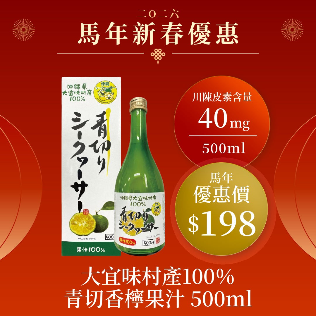 🐴 馬年新春優惠🧧|大宜味村產100%青切香檸果汁 500ml 賞味期限 2026.06.30