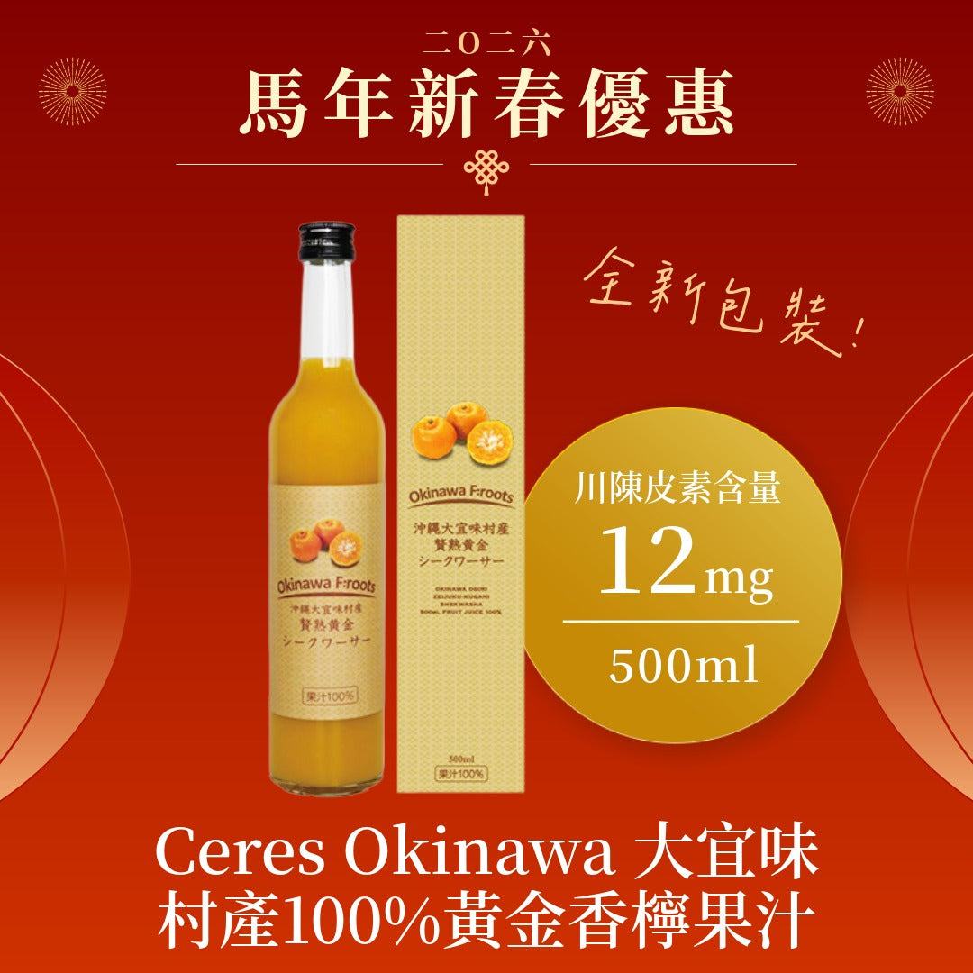 Ceres Okinawa Ogimimura's 100% ripe golden Shikuwasa juice 500ml