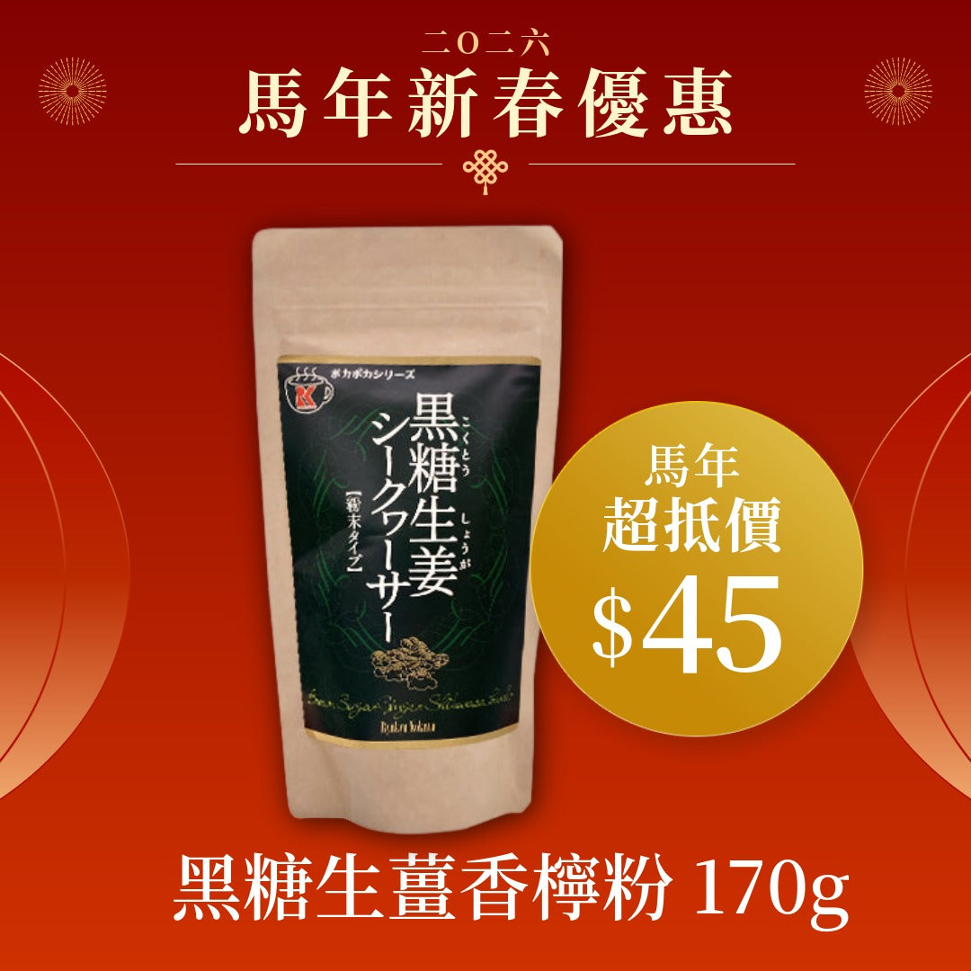 Brown sugar ginger shikuwasa powder 180g