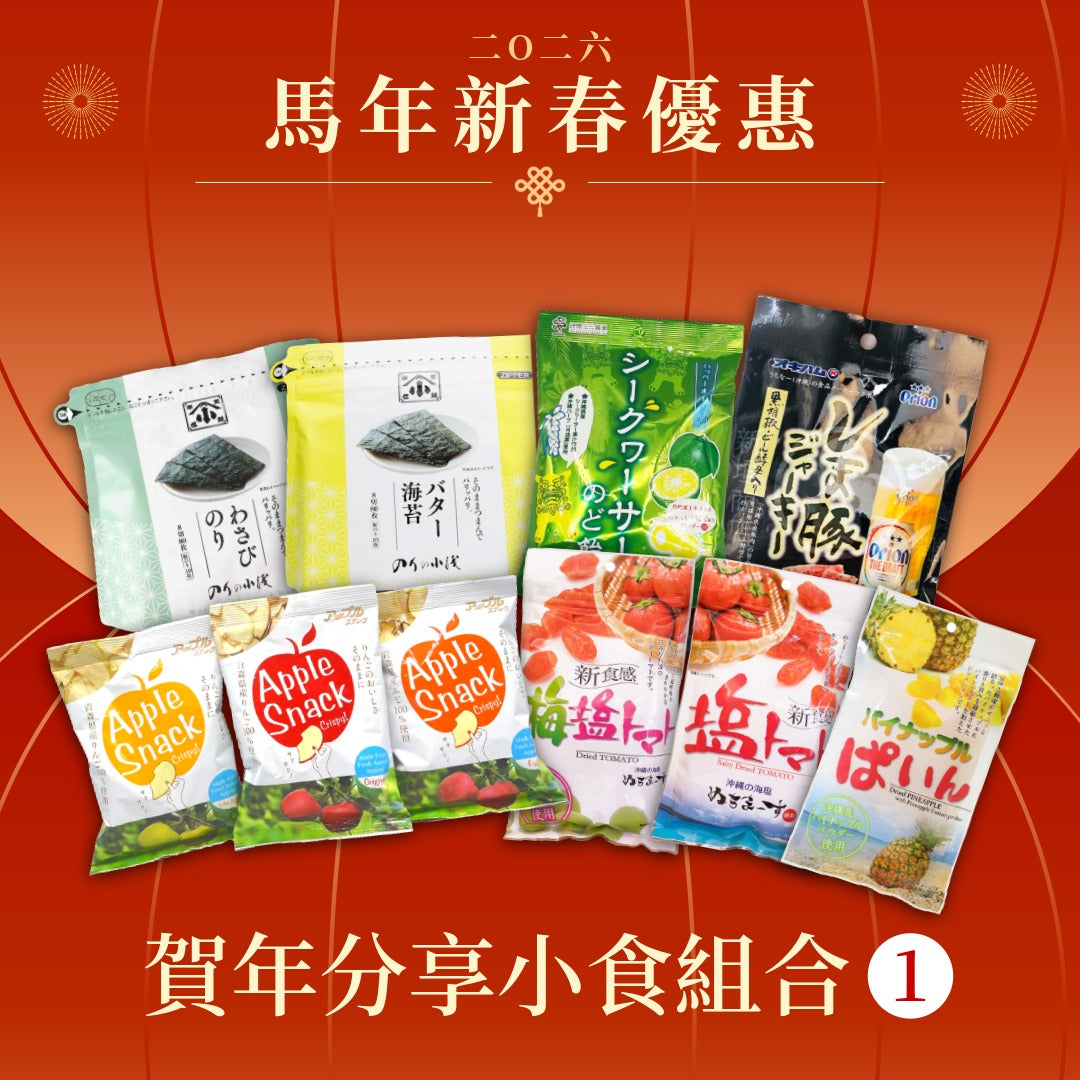 🐴 馬年新春優惠🧧|賀年分享組合 1 Premium Snack