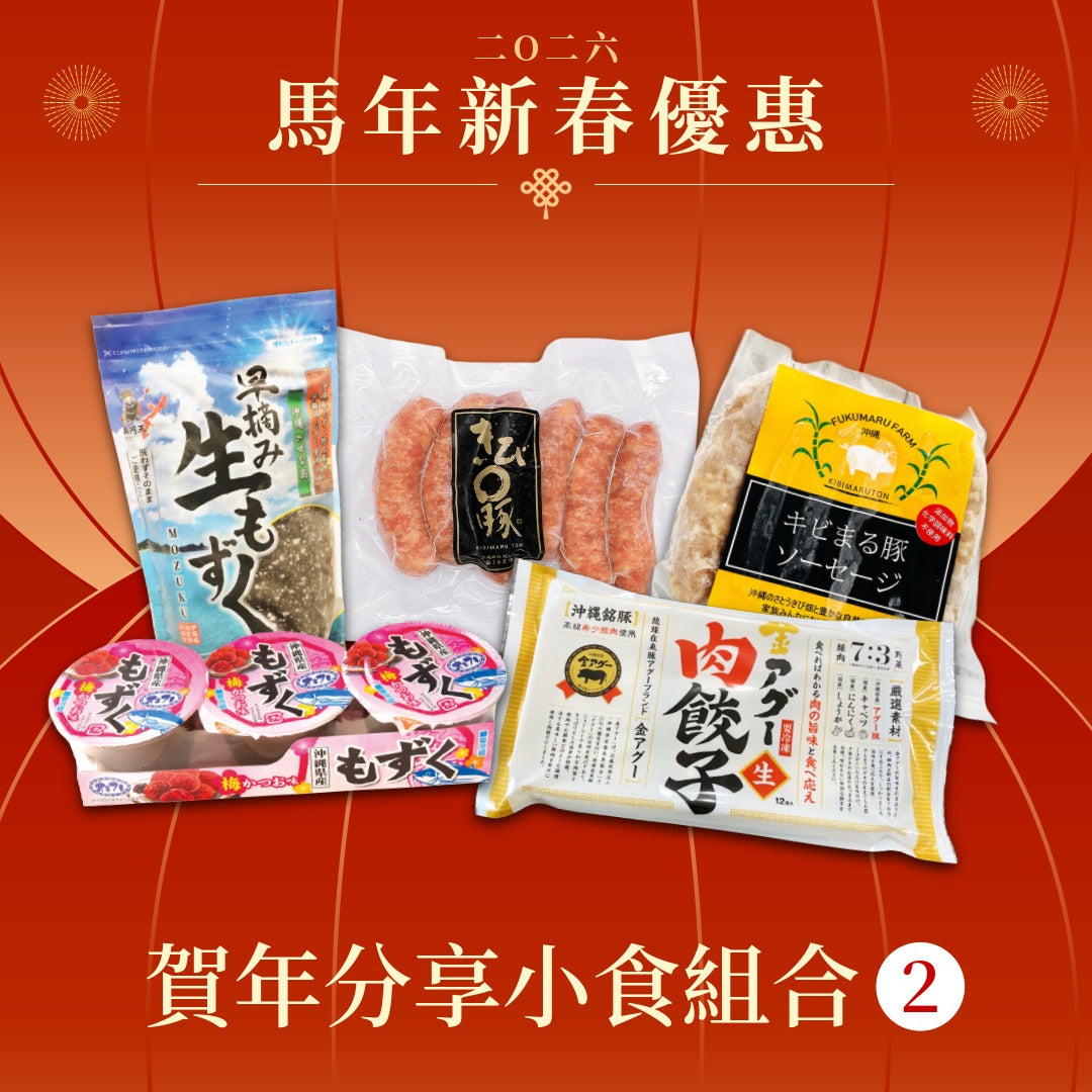 🐴 馬年新春優惠🧧|賀年分享組合 2