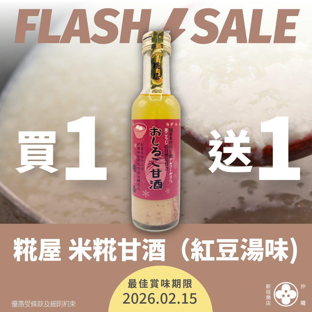 糀屋米糀甘酒(ぜんざい味)