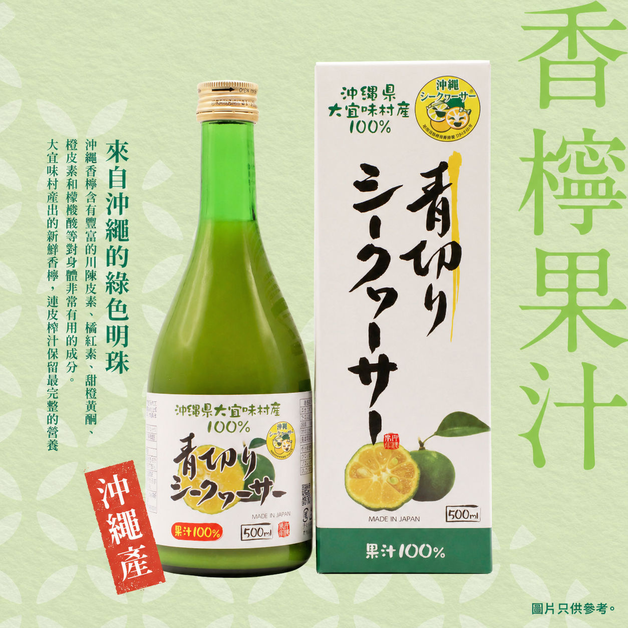 Aquamedical Okinawa Prefecture Ogimi Village 100% green cut Shikuwasa juice 500ml