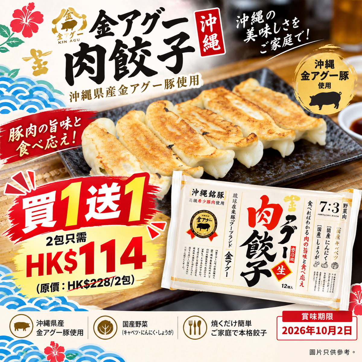 【冷凍】沖縄きなご豚餃子(1パック12個入り)