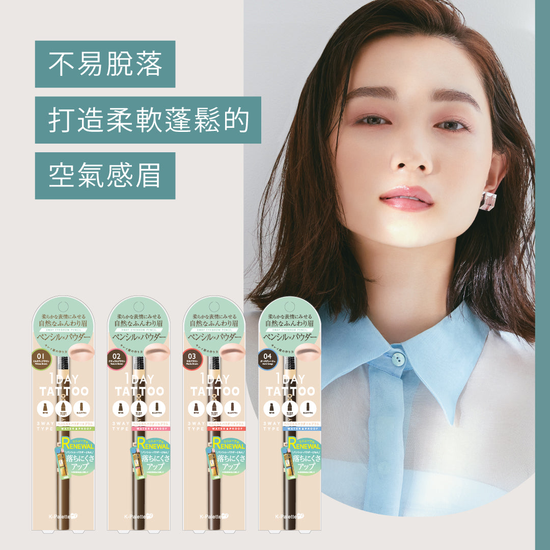 K-Palette, 1Day Tattoo, 24小時完美持久防水三用眉筆,  lasting 3 way eyebrows pencil waterproof