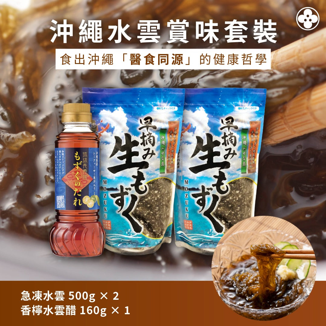 N【急凍】沖繩水雲賞味套裝 (急凍水雲 500g × 2 包 & 香檸水雲醋 280ml × 1 支)