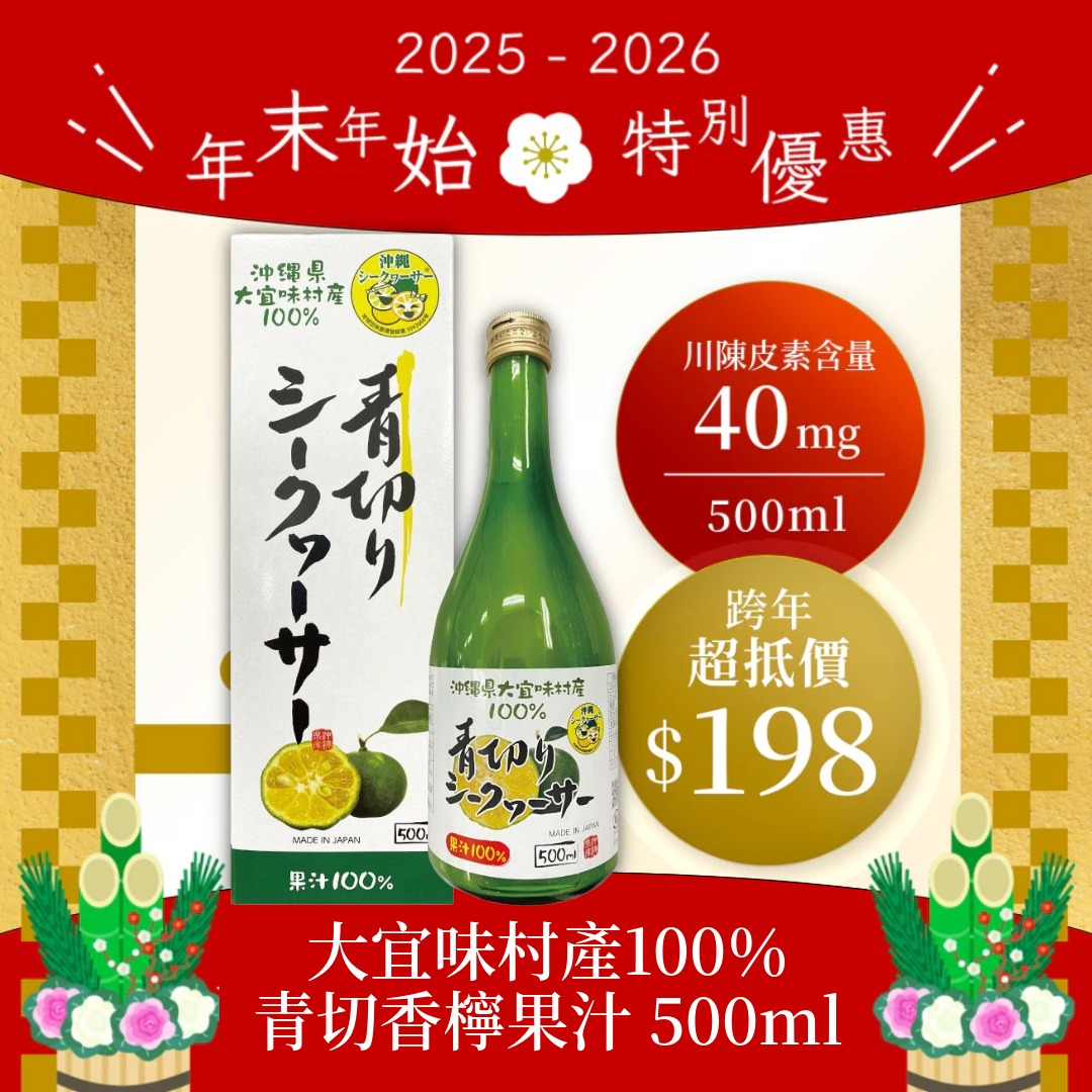 Aquamedical Okinawa Prefecture Ogimi Village 100% green cut Shikuwasa juice 500ml