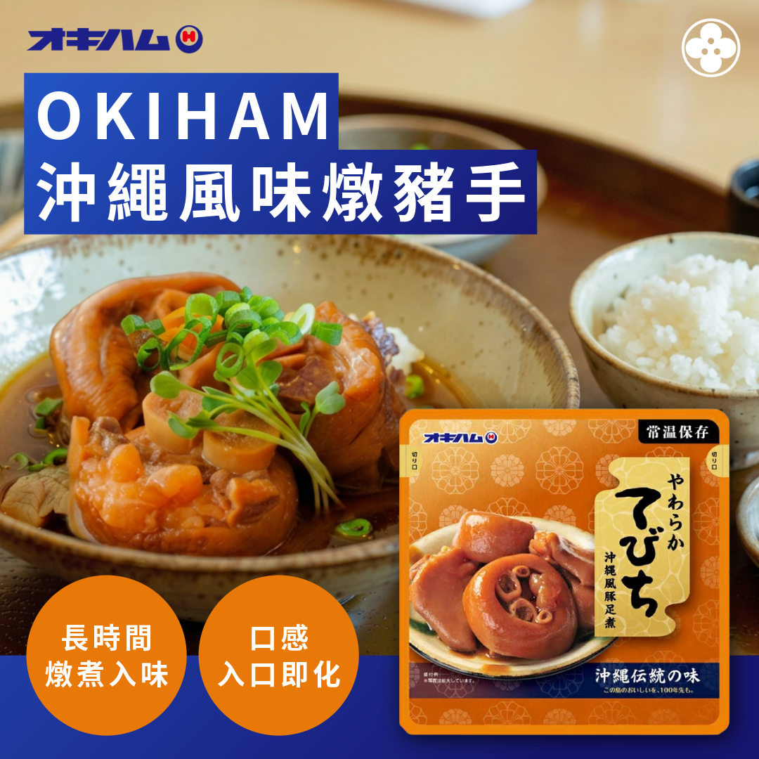 ðïžæ°åäžæ¶ OKIHAM æ²ç¹©é¢šå³ç豬æ (O)